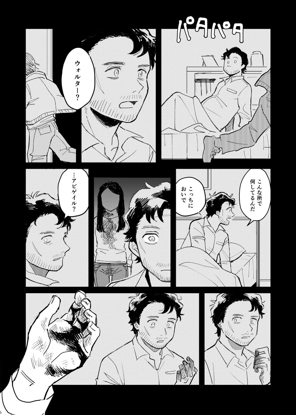 Buruubeibiiburuu - Page 24
