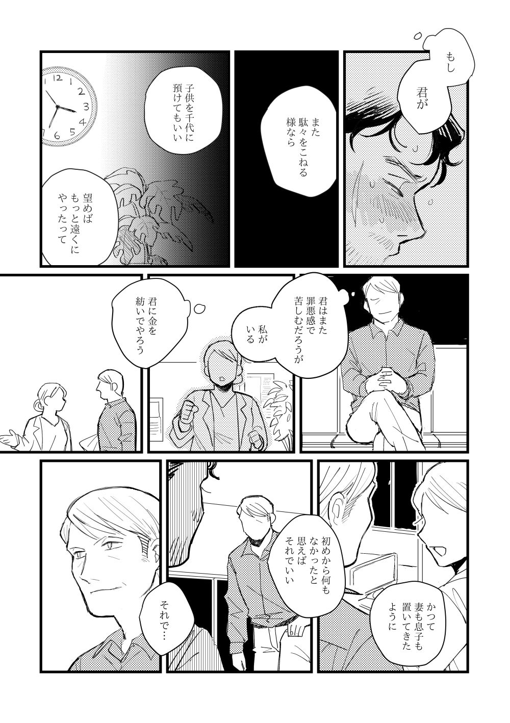 Buruubeibiiburuu - Page 41