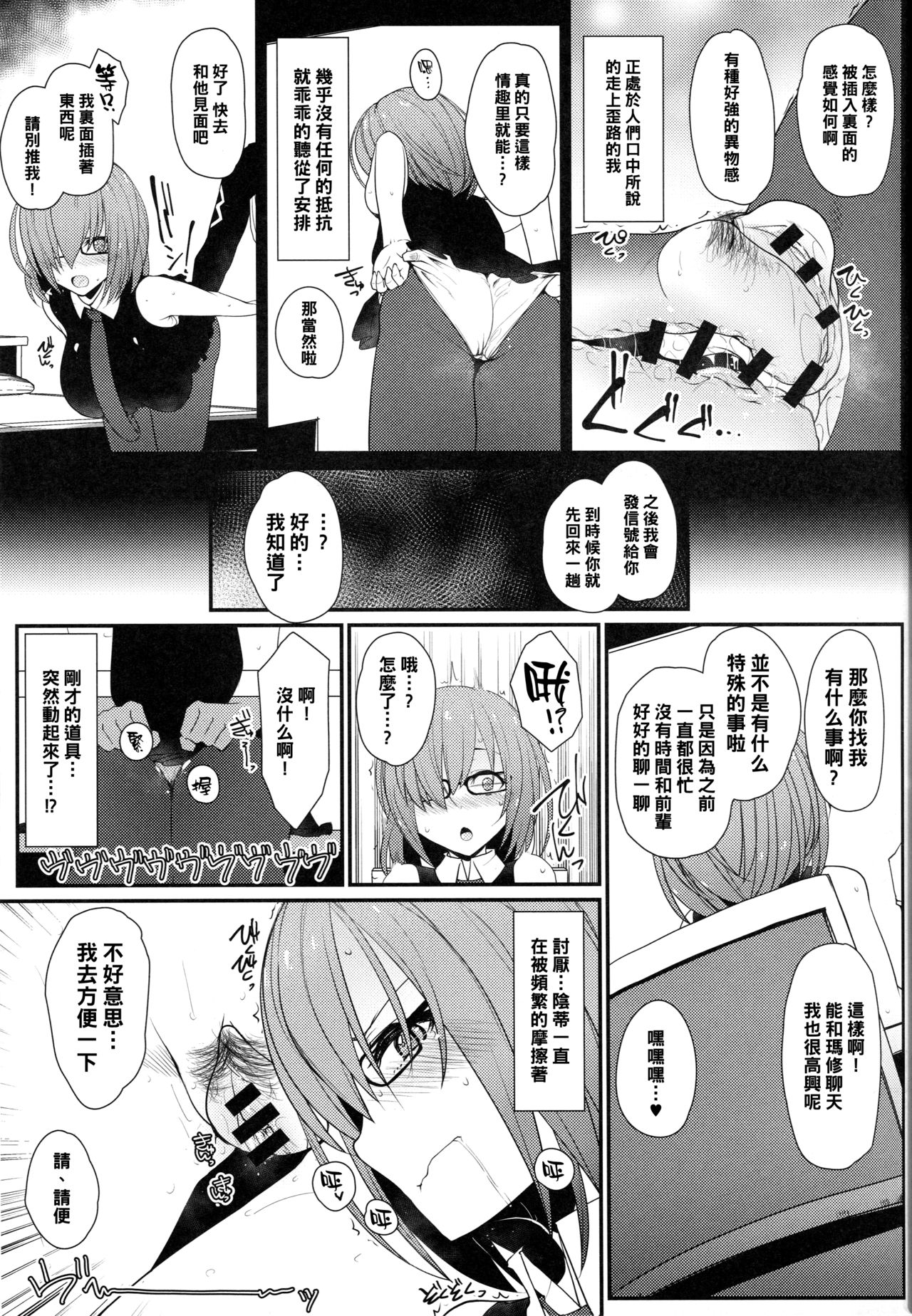 Mash ni Tarinai Jousou Kyouiku - Page 14