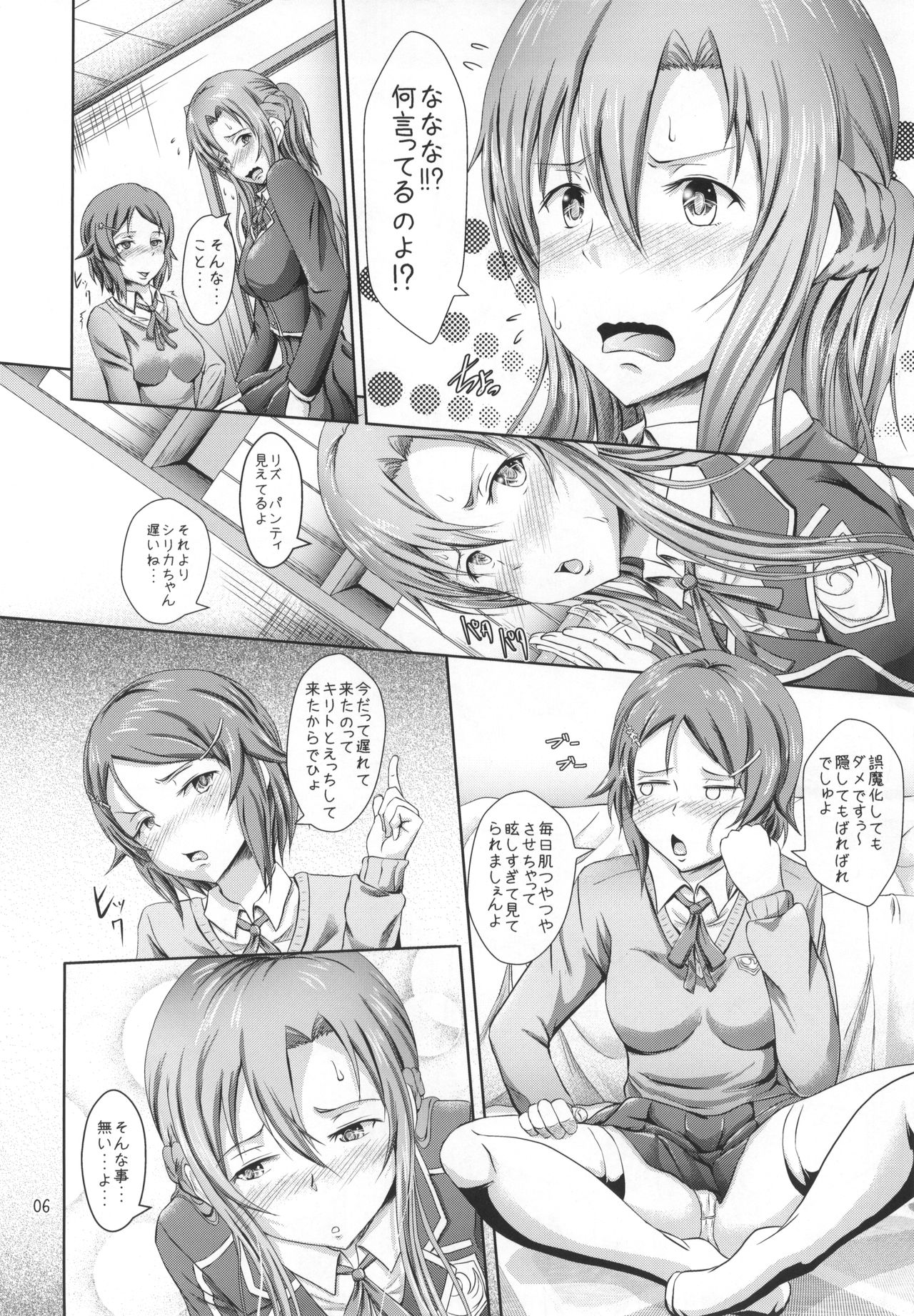 Houkago Sword Art Offline - Page 5