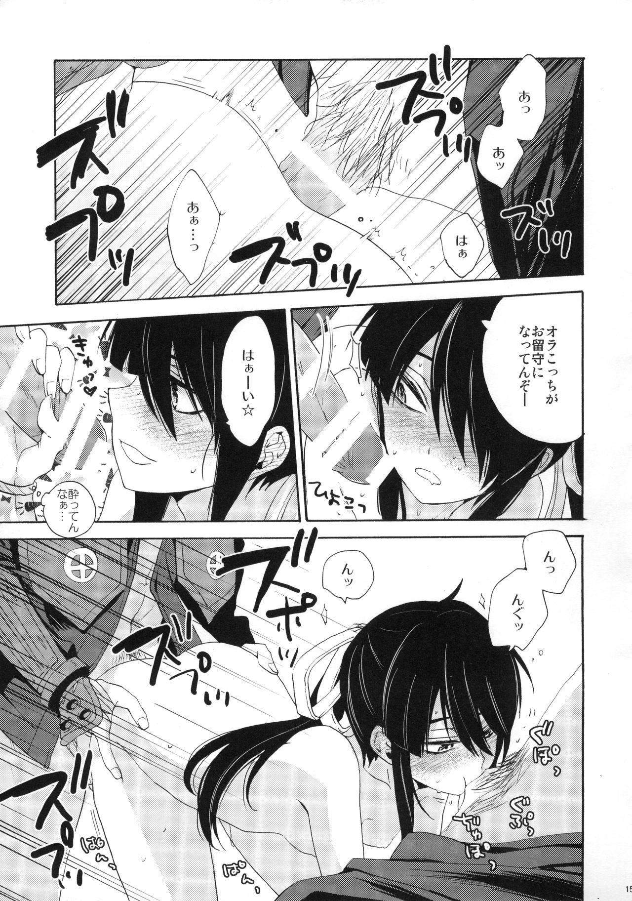 Ofuda ga Areba Nandemo Dekita - Page 14
