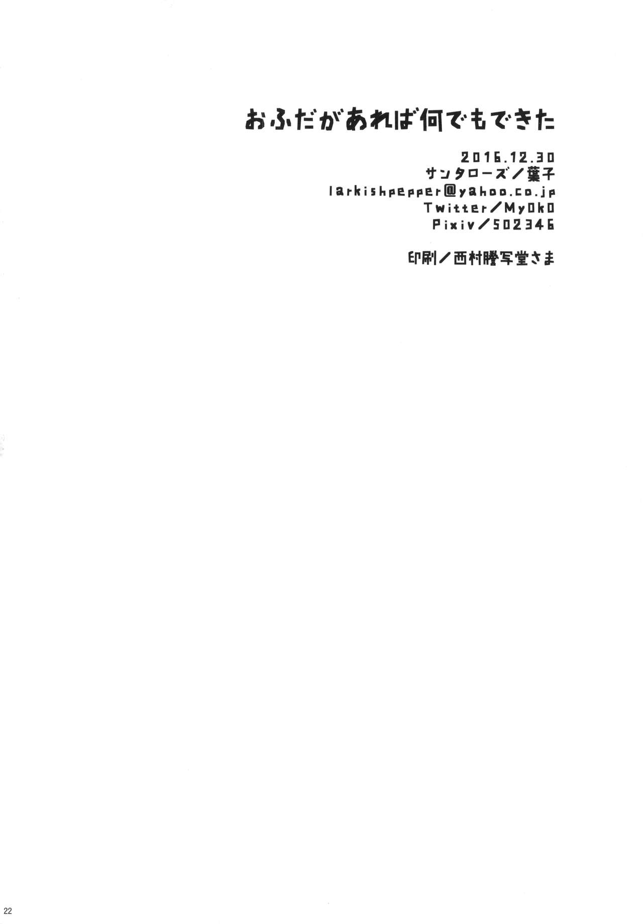 Ofuda ga Areba Nandemo Dekita - Page 21