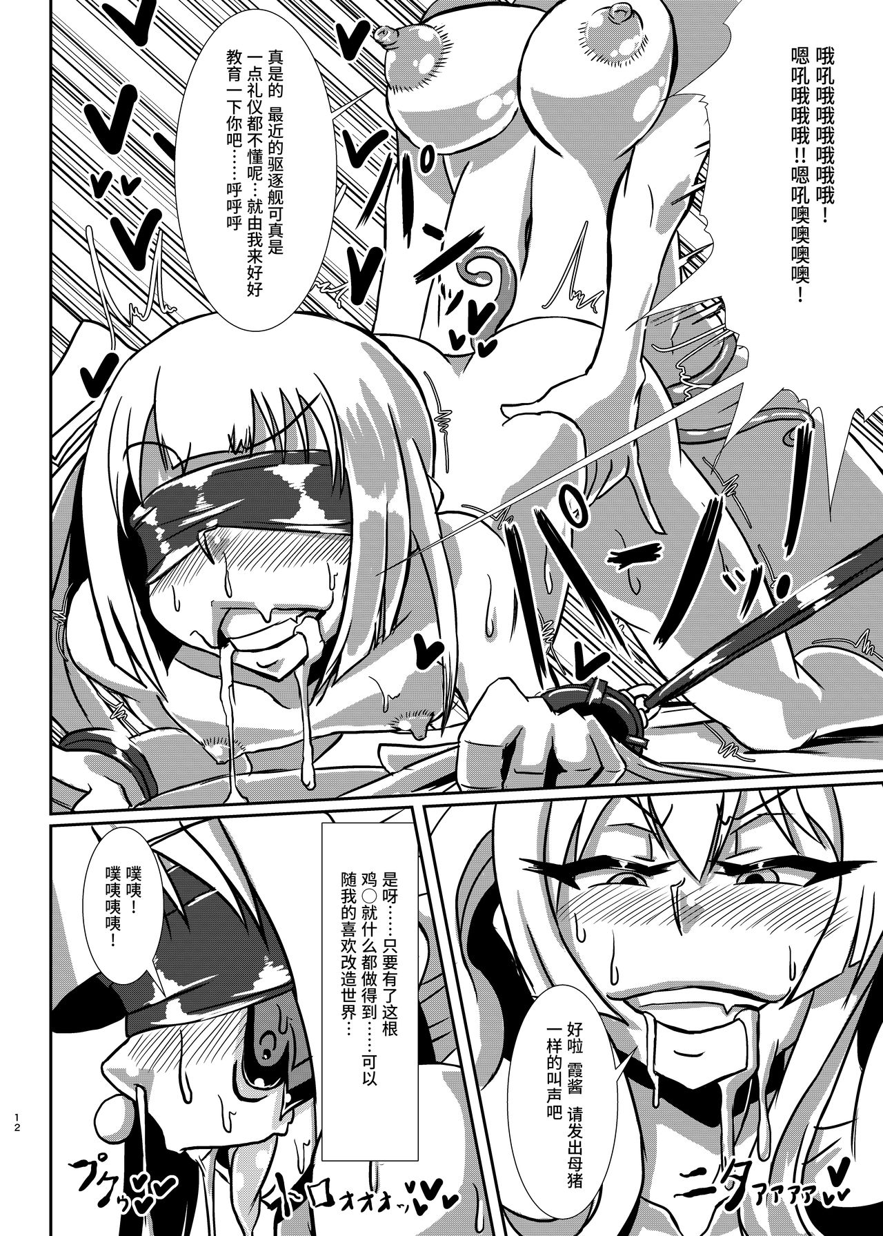 Nettori Sennou! Dosukebe Chinjufu - Page 11