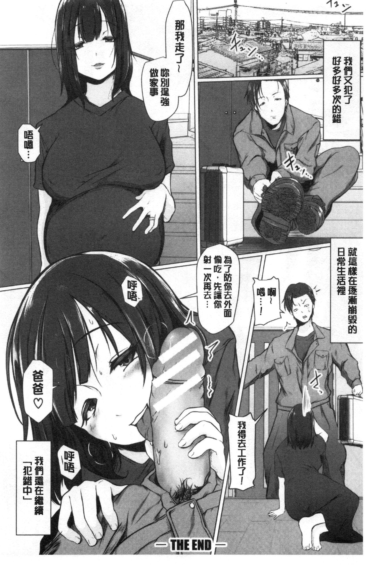 Tainsei Jokei Ikka - Page 107