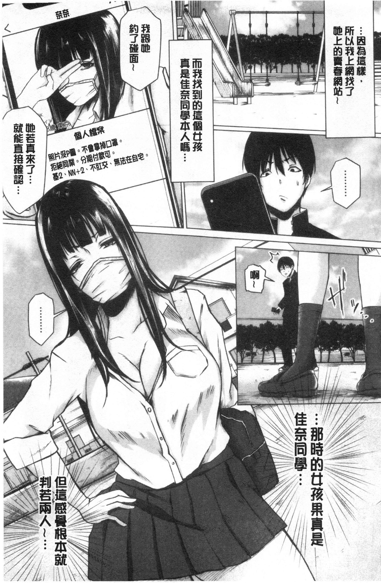 Tainsei Jokei Ikka - Page 144