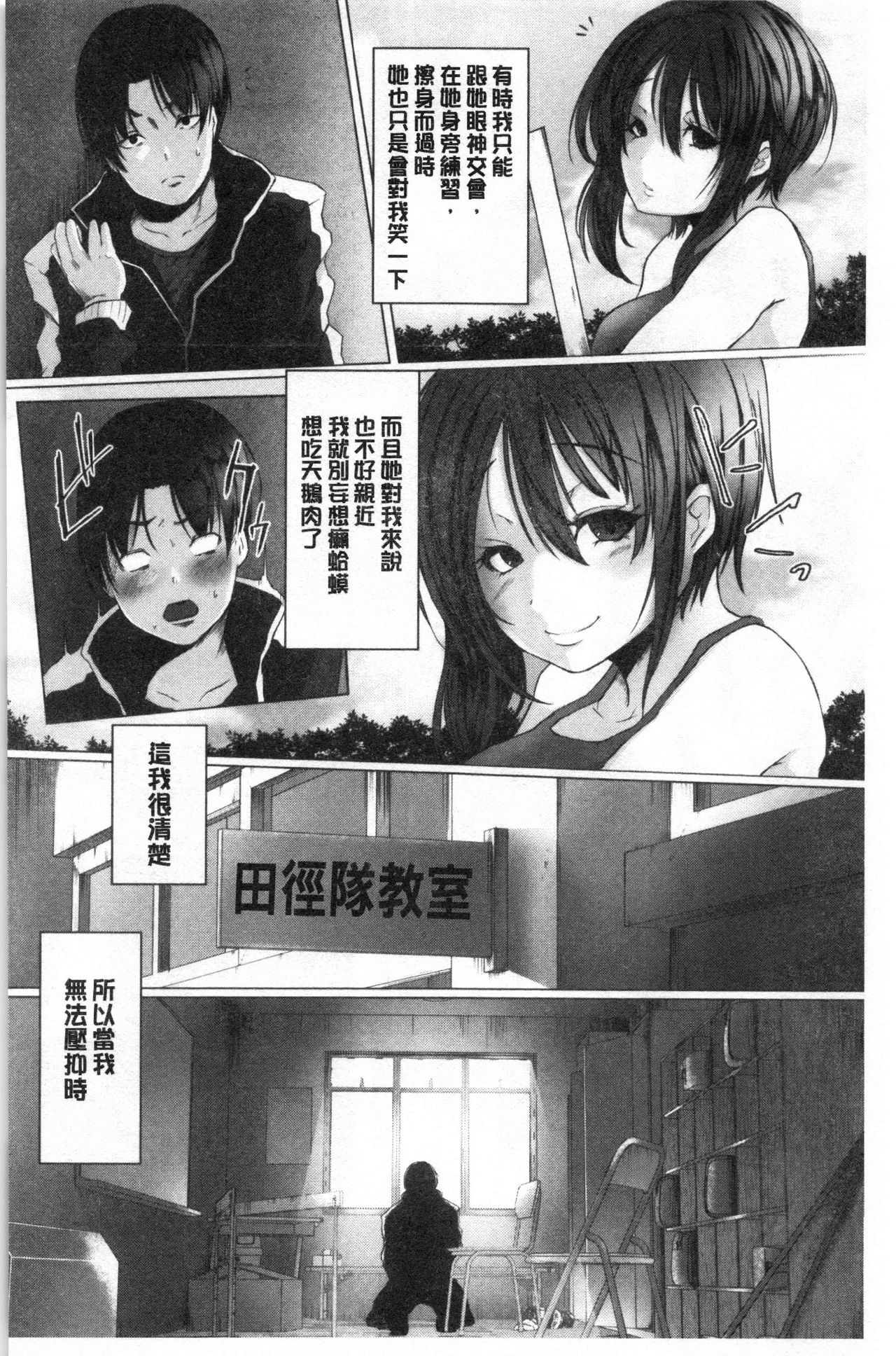 Tainsei Jokei Ikka - Page 165