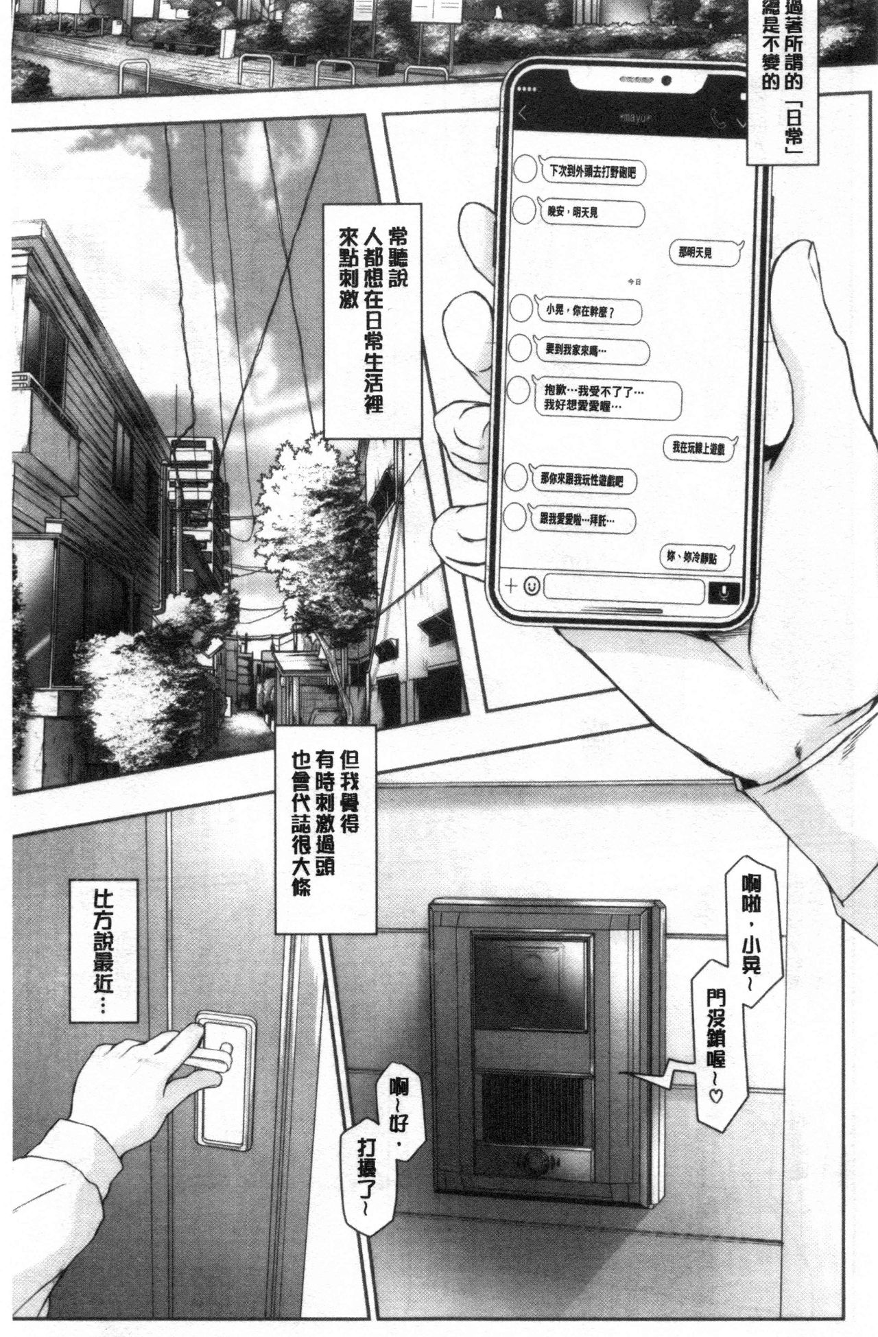 Tainsei Jokei Ikka - Page 186
