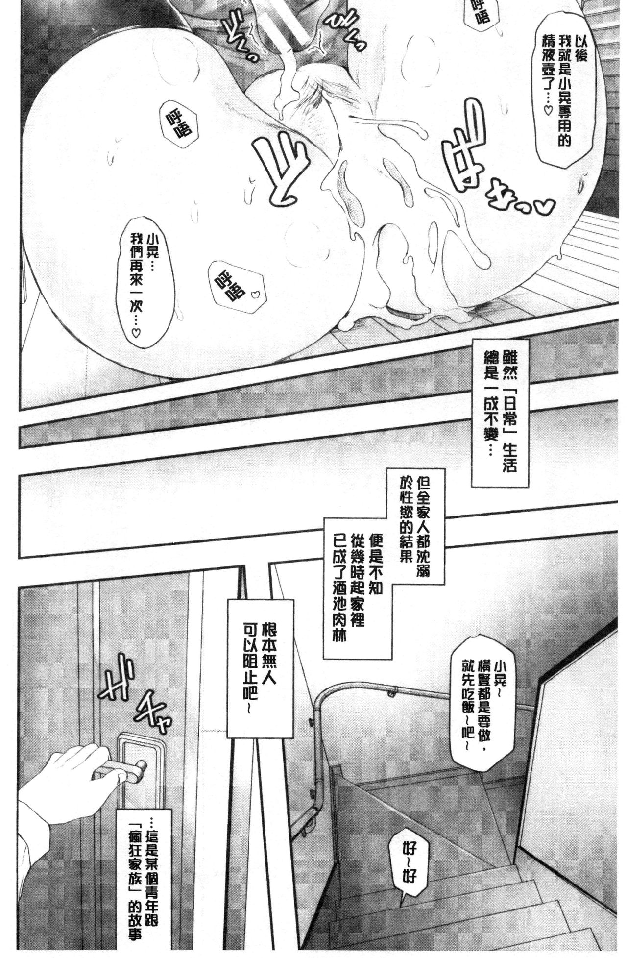 Tainsei Jokei Ikka - Page 203