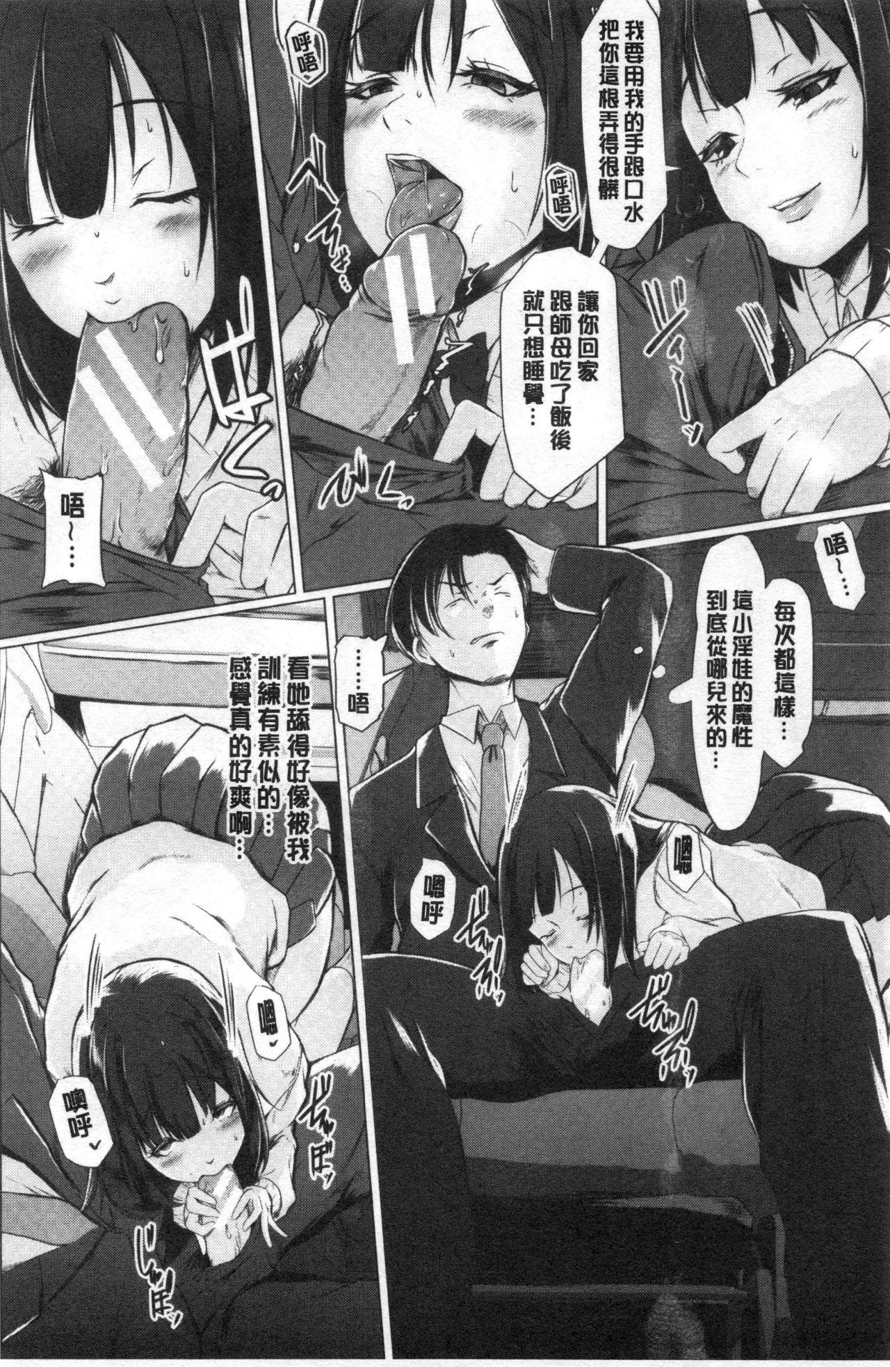 Tainsei Jokei Ikka - Page 81