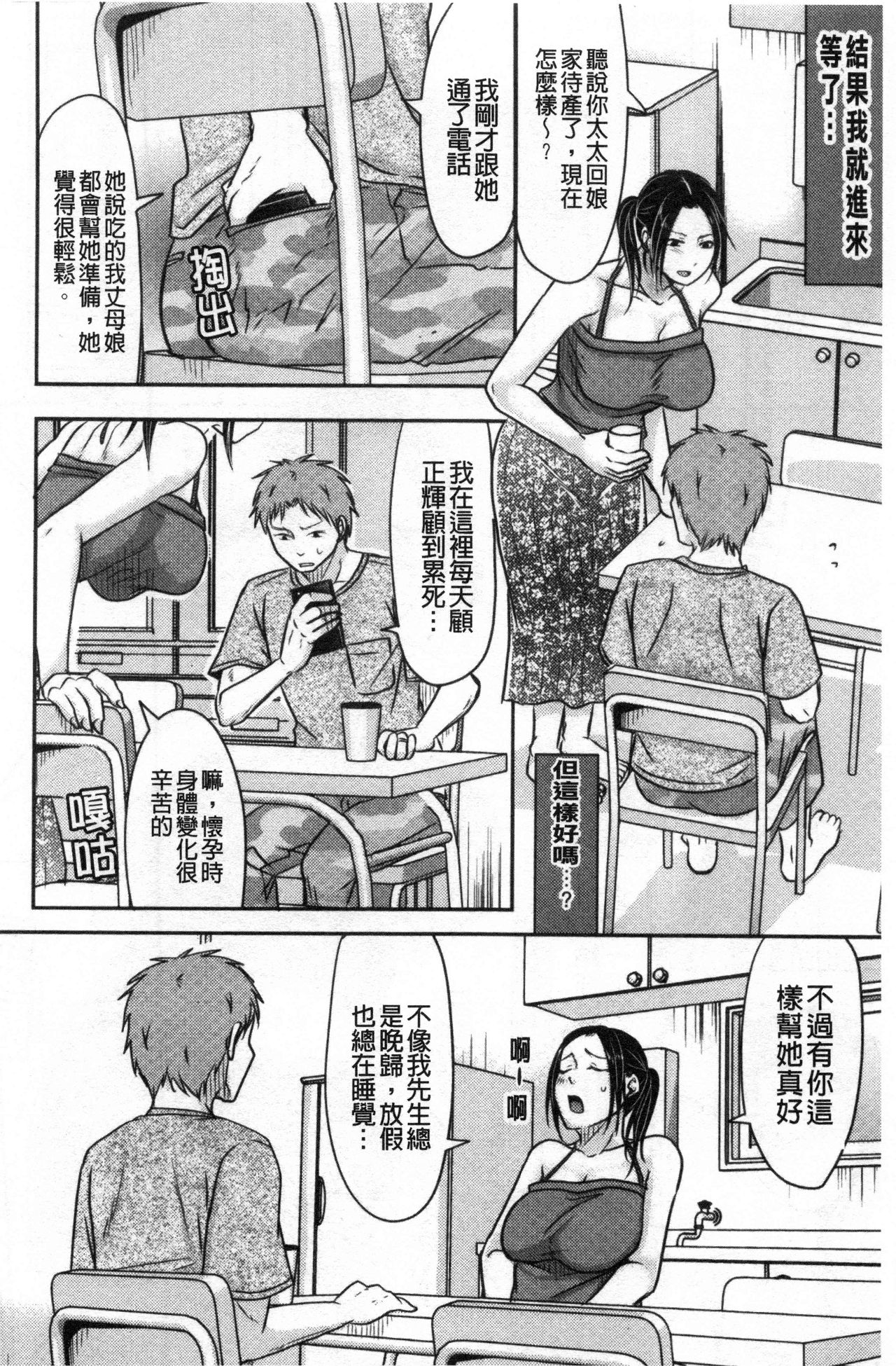 Hitozuma demo Daite mireba - Page 81