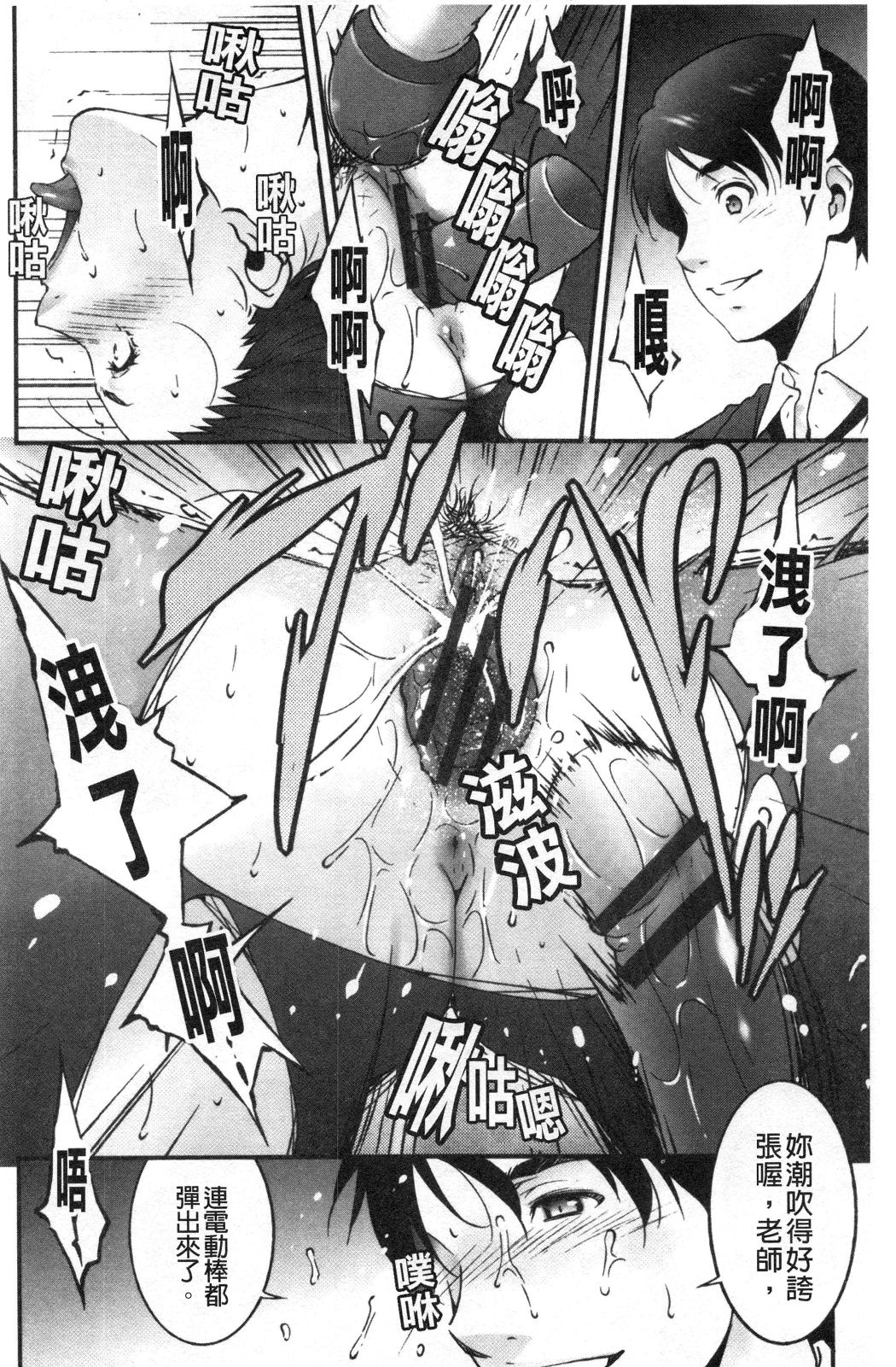 Injou na Otosume - Page 163