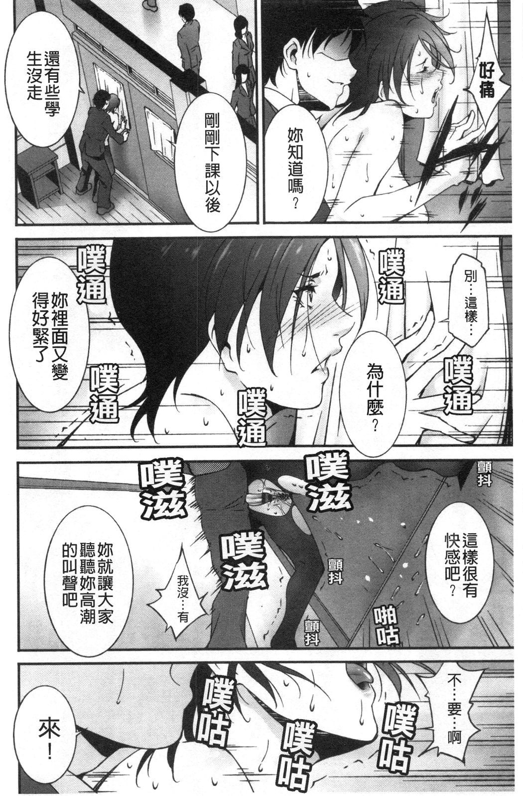 Injou na Otosume - Page 167
