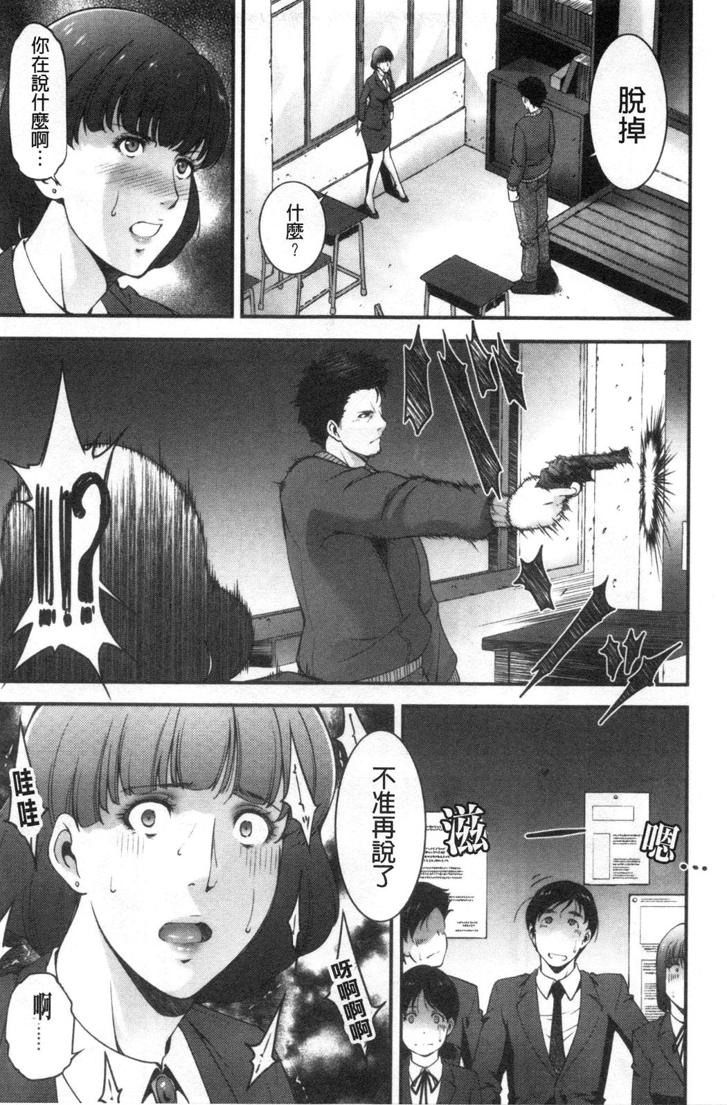 Injou na Otosume - Page 52