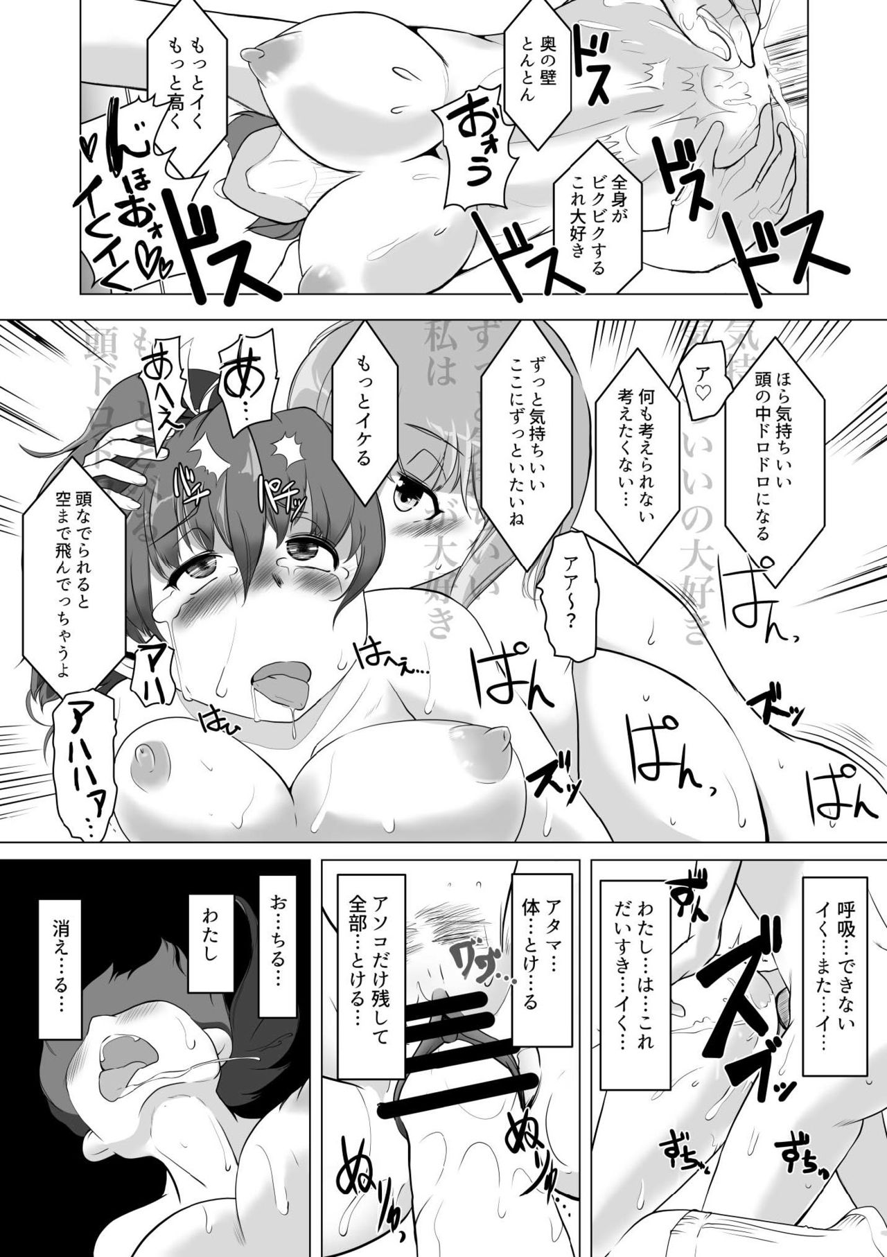Saimin Zecchou Yuzu Shibori - Page 15