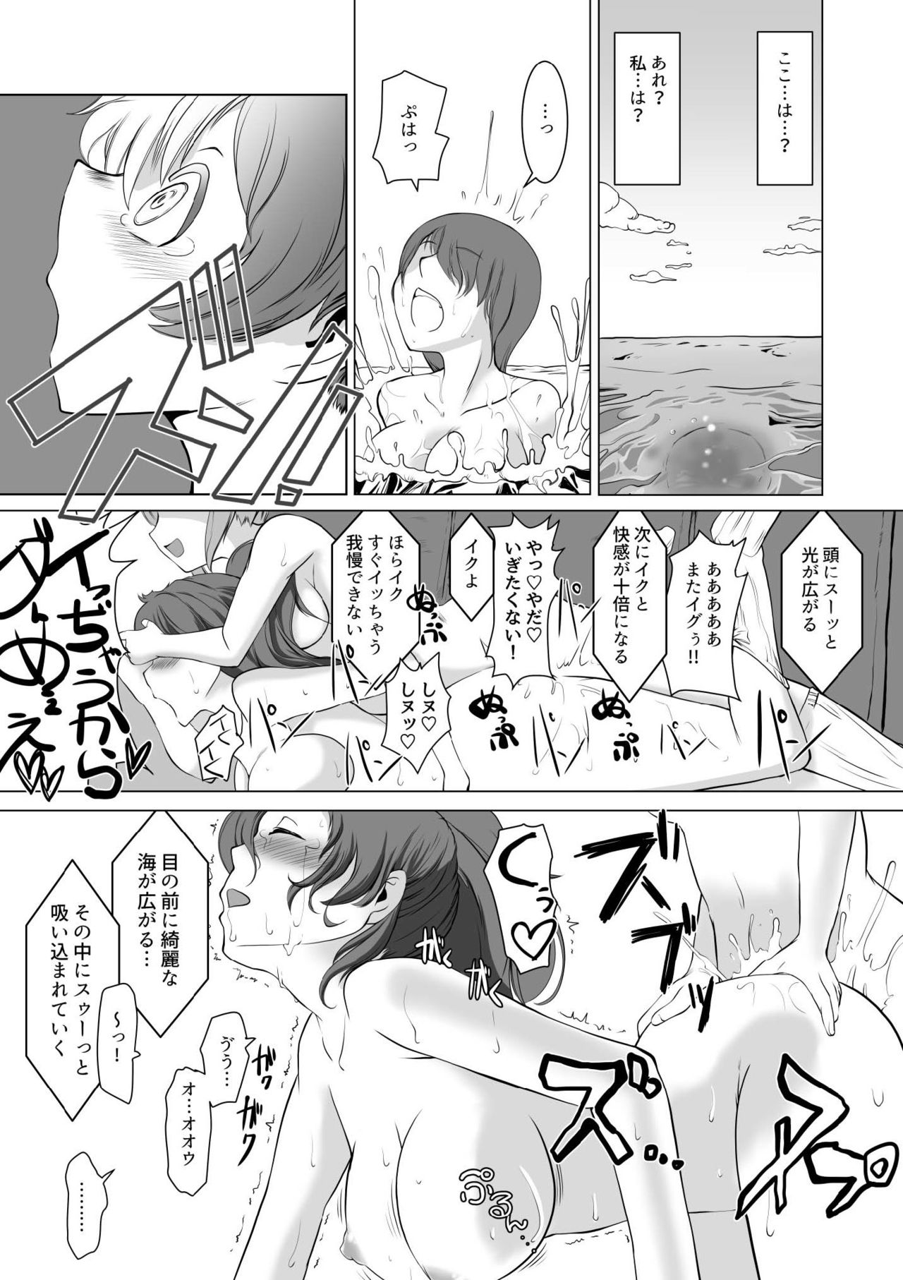 Saimin Zecchou Yuzu Shibori - Page 16