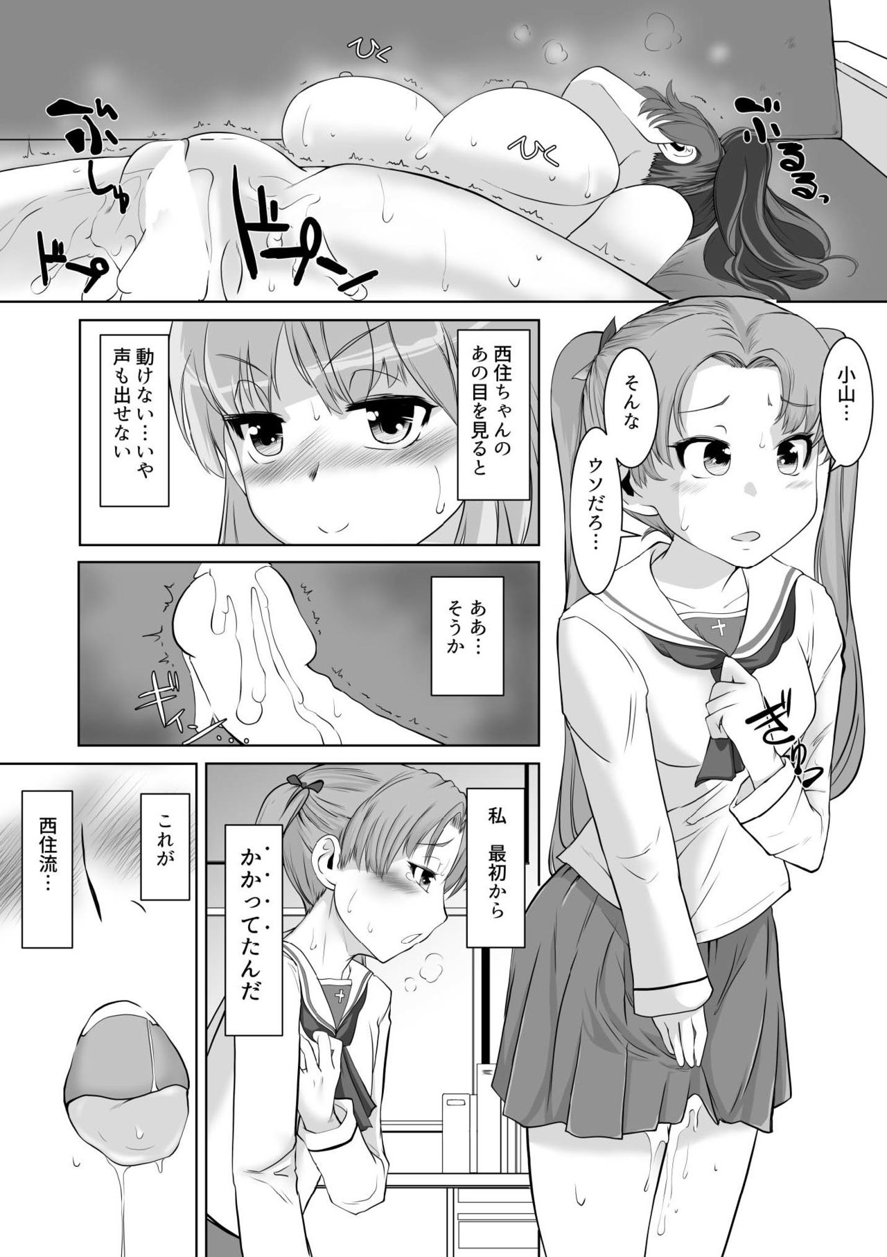 Saimin Zecchou Yuzu Shibori - Page 26