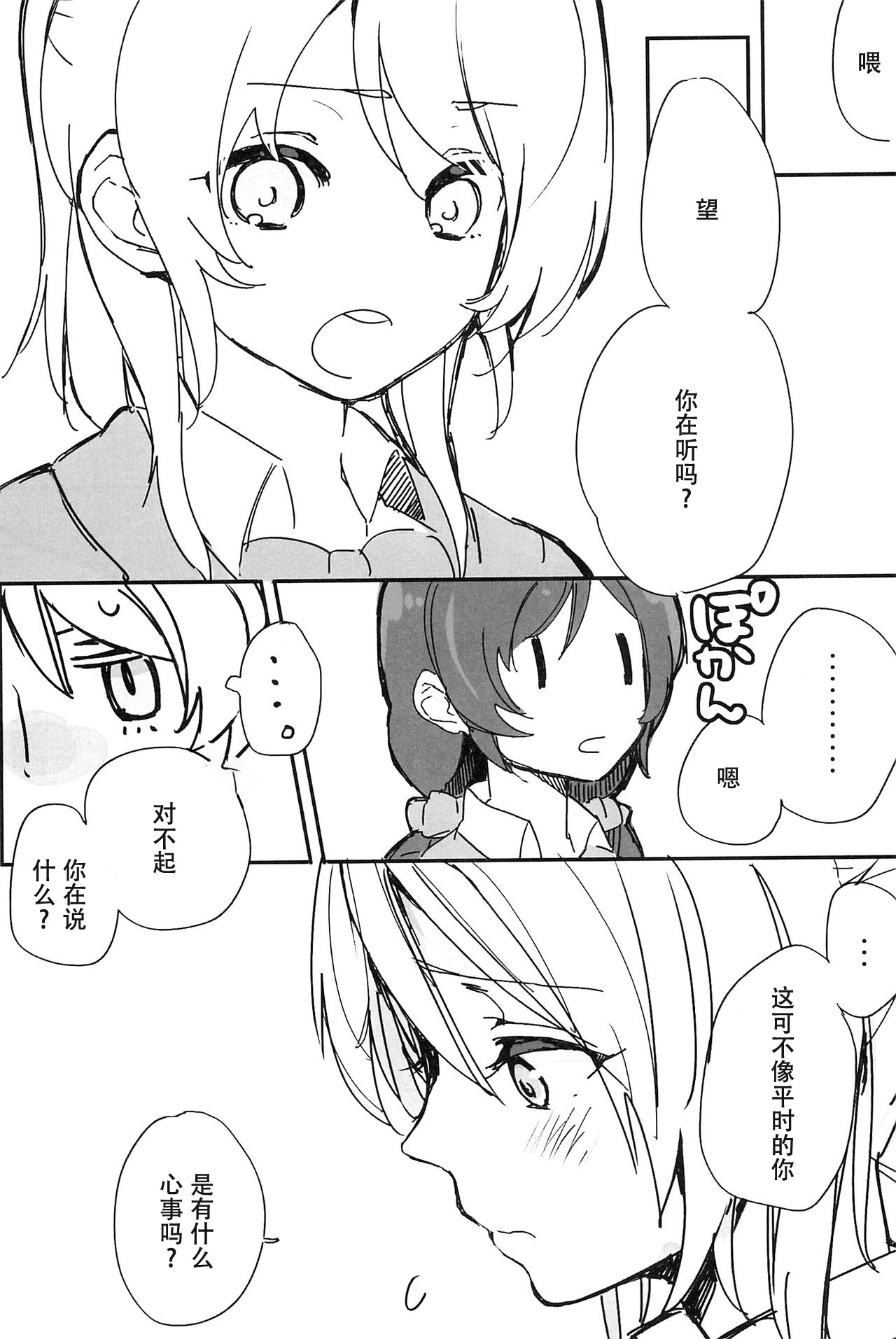 synergy | 两情相悦 - Page 11
