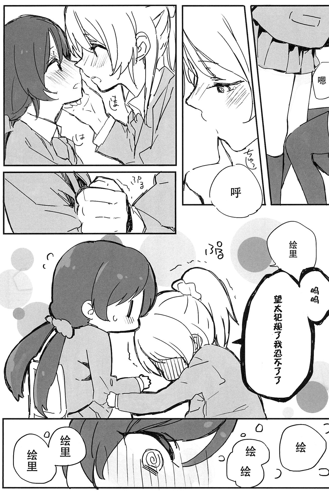 synergy | 两情相悦 - Page 13