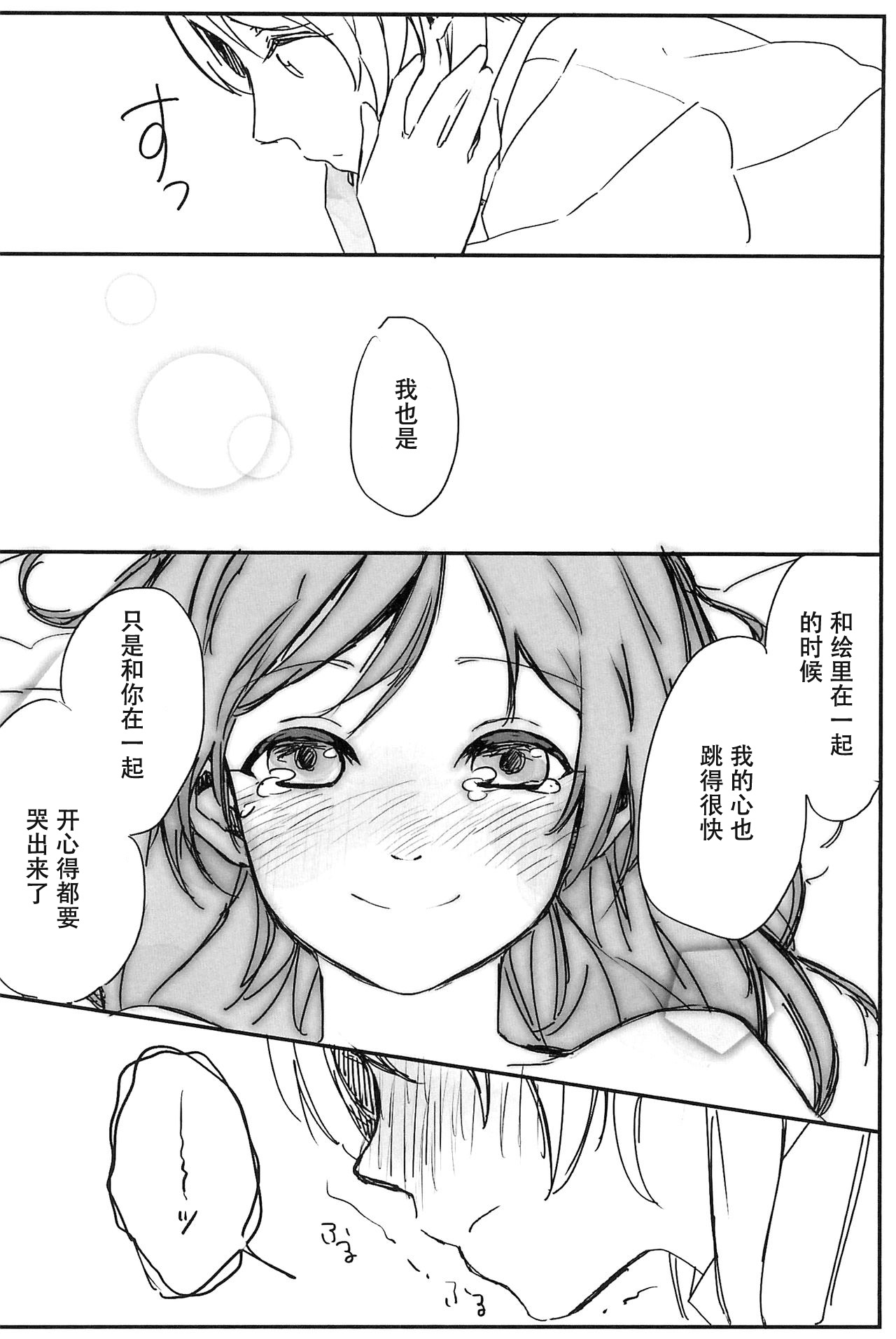 synergy | 两情相悦 - Page 32