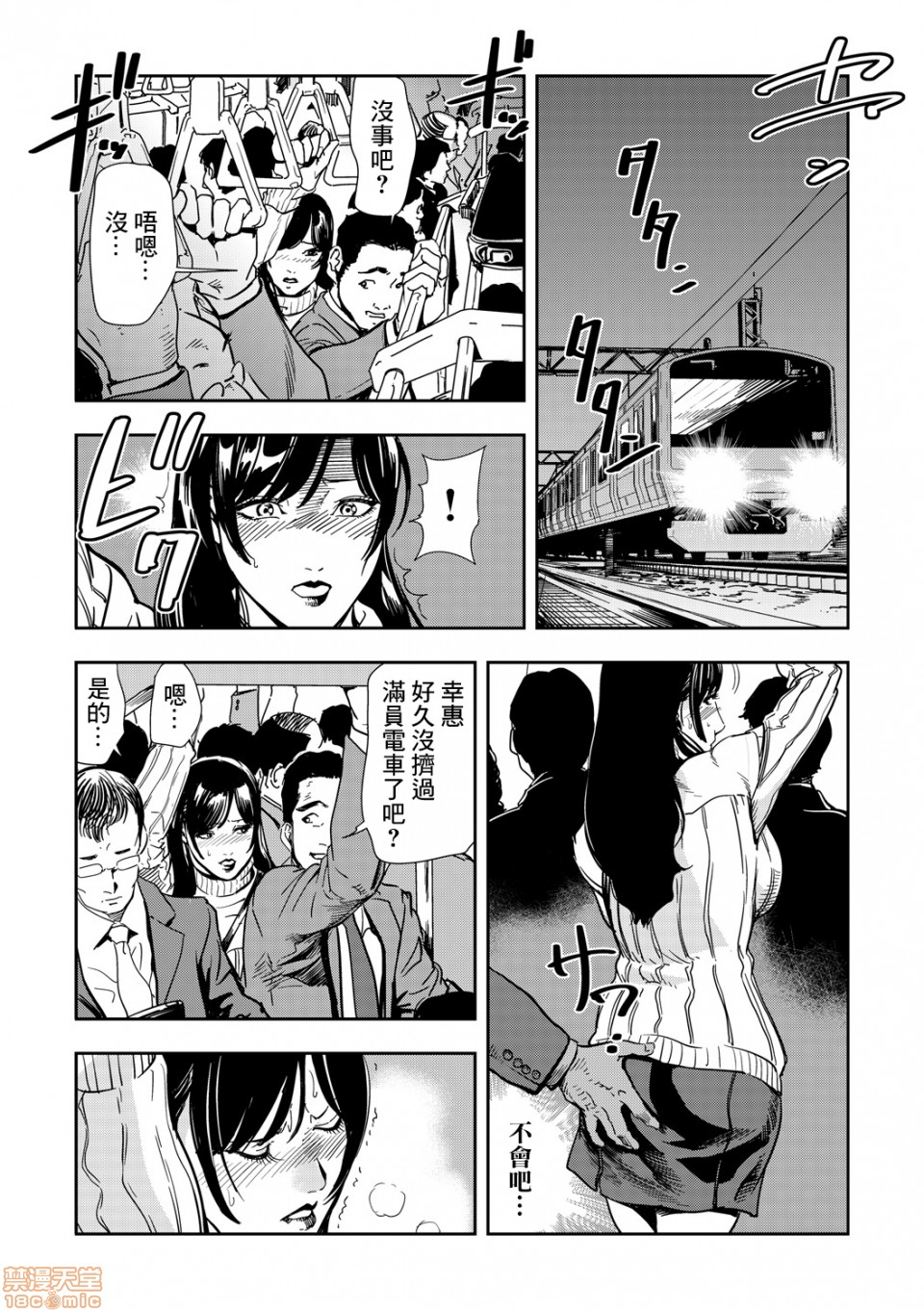 Chikan Express 2 - Page 9