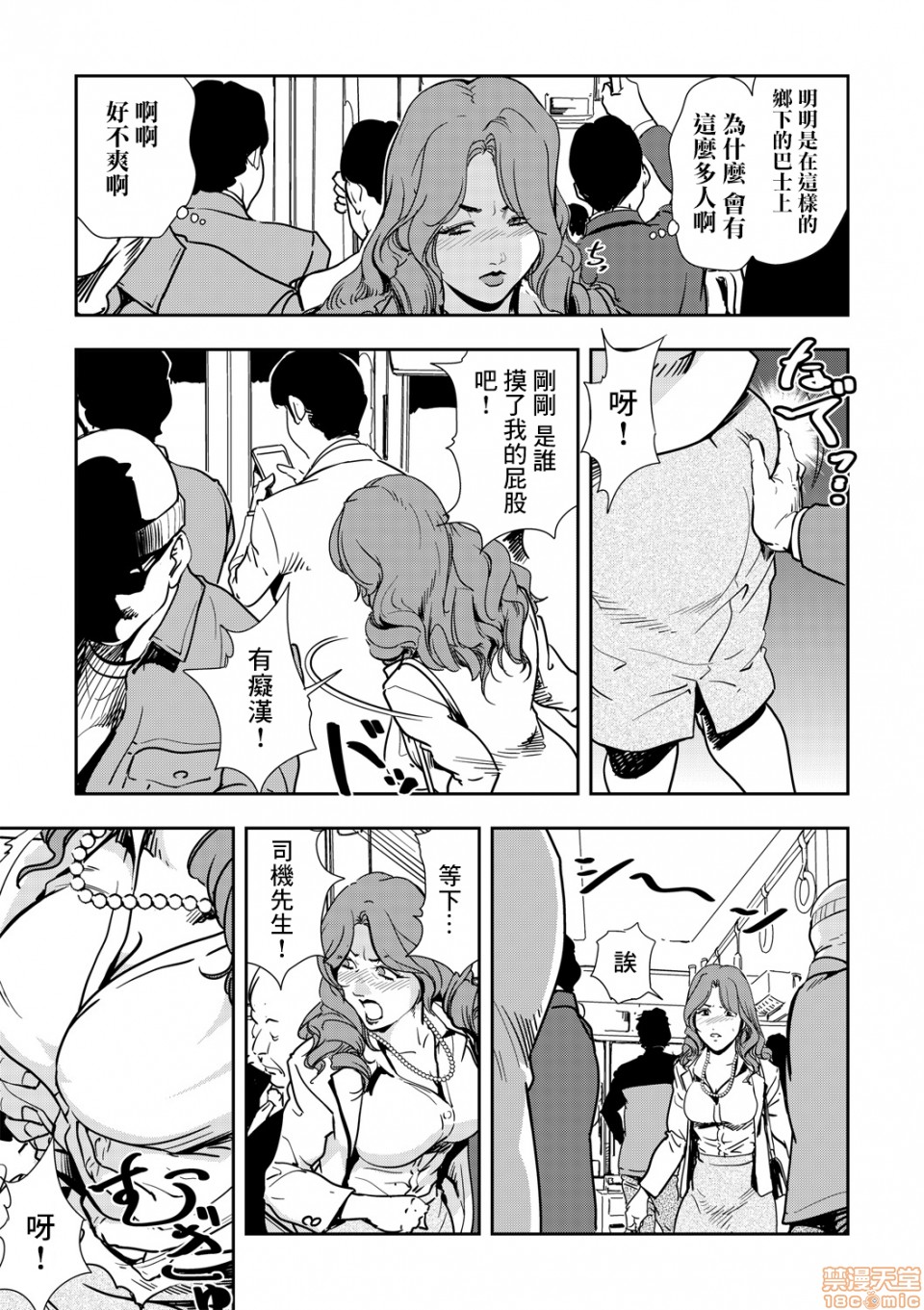 Chikan Express 3 - Page 22