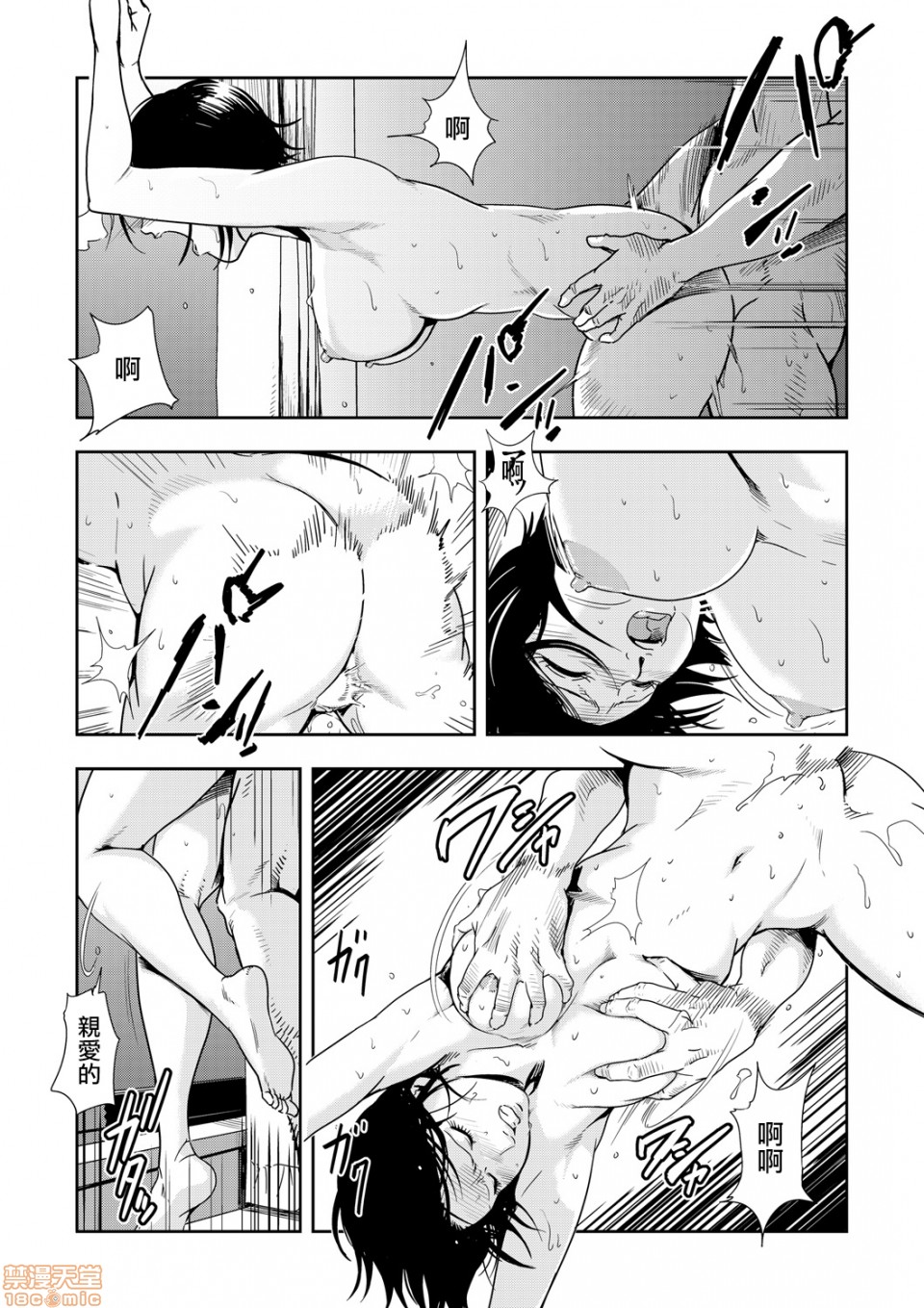 Chikan Express 5 - Page 9