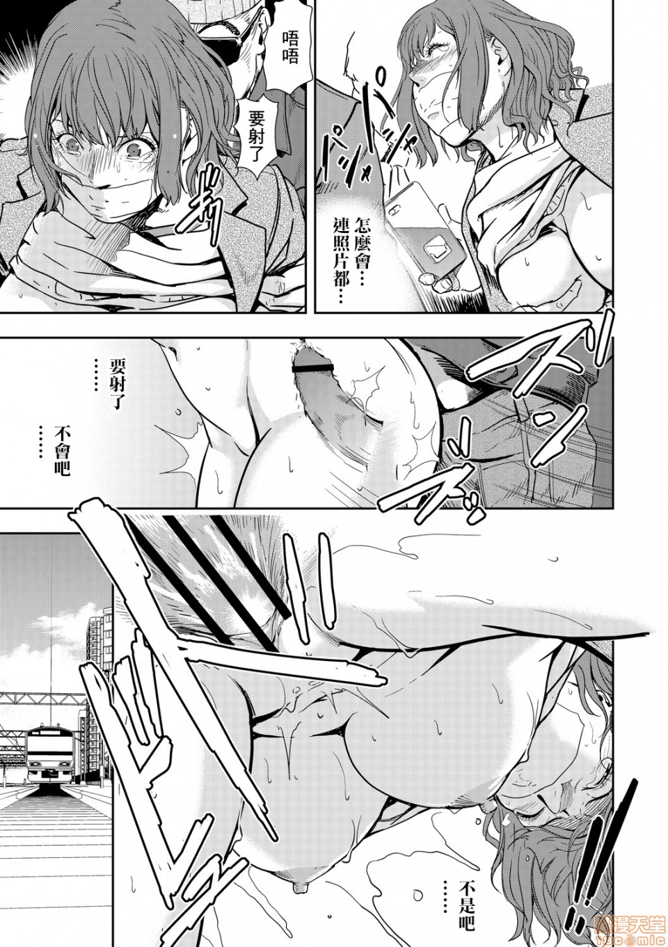 Chikan Express 7 - Page 24