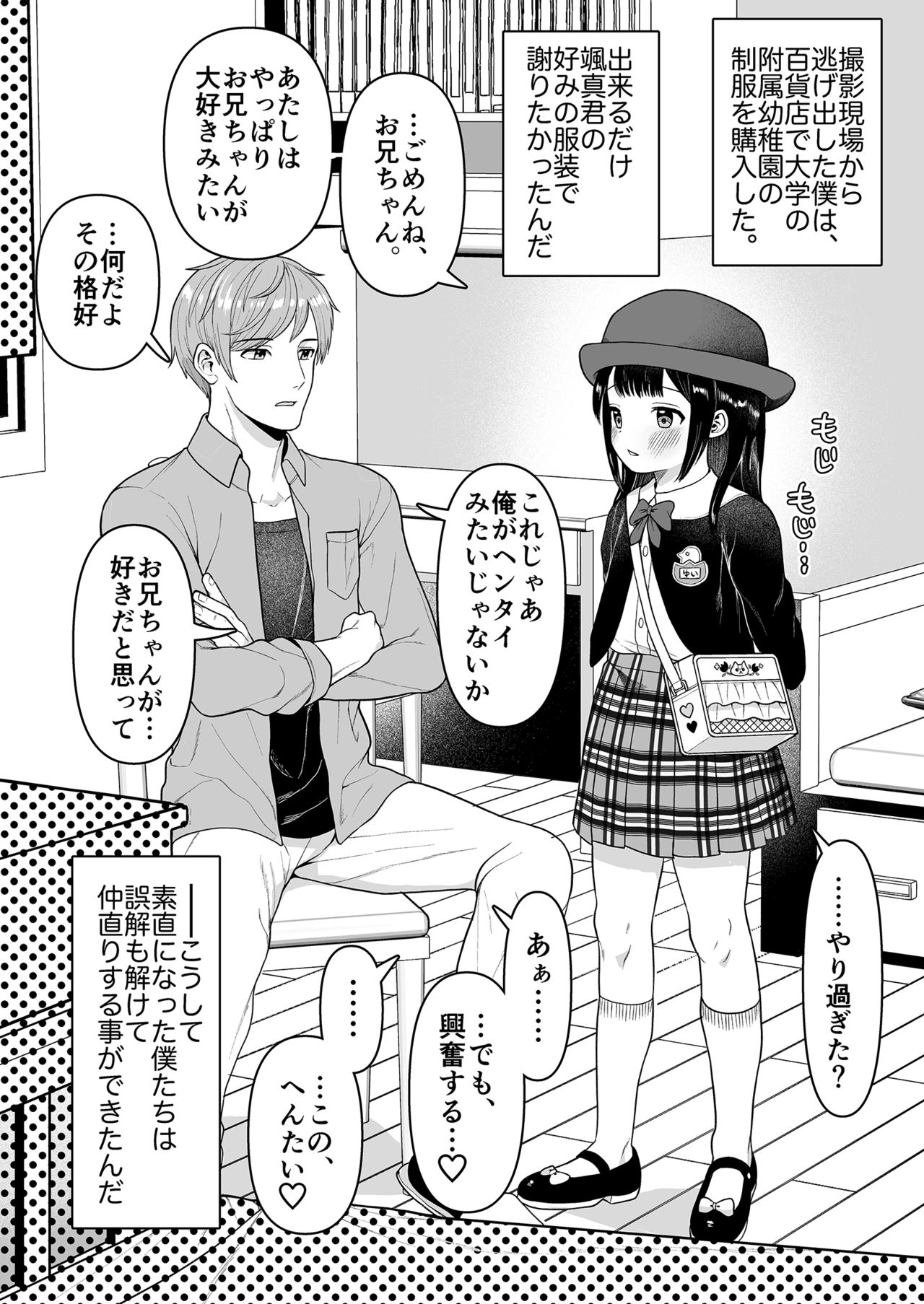 Yuito-kun wa Kenage na Imouto - Page 16