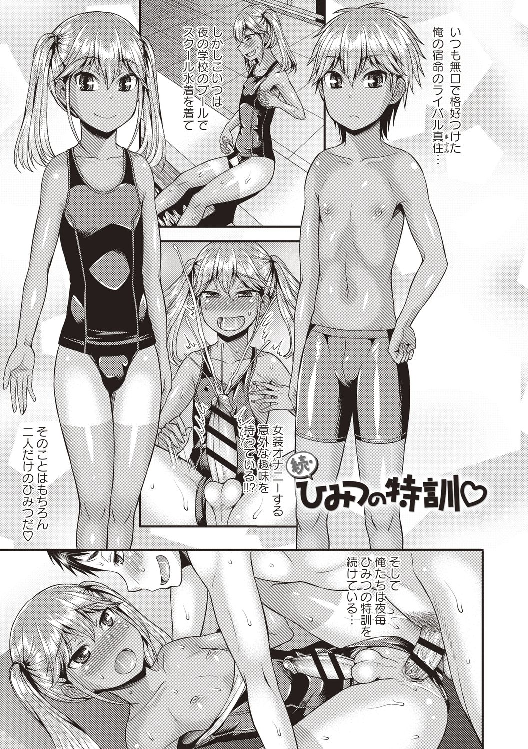 Otokonoko Chuudoku - Page 109
