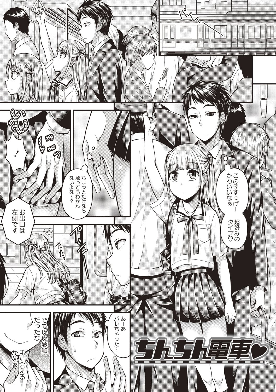 Otokonoko Chuudoku - Page 23