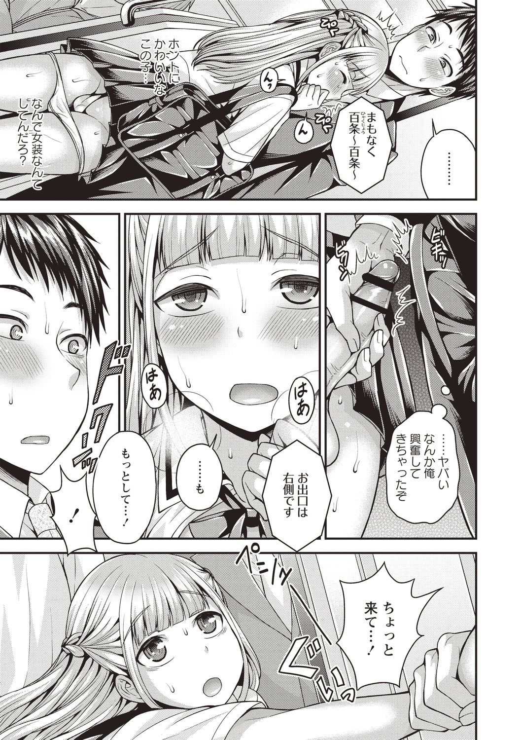 Otokonoko Chuudoku - Page 27
