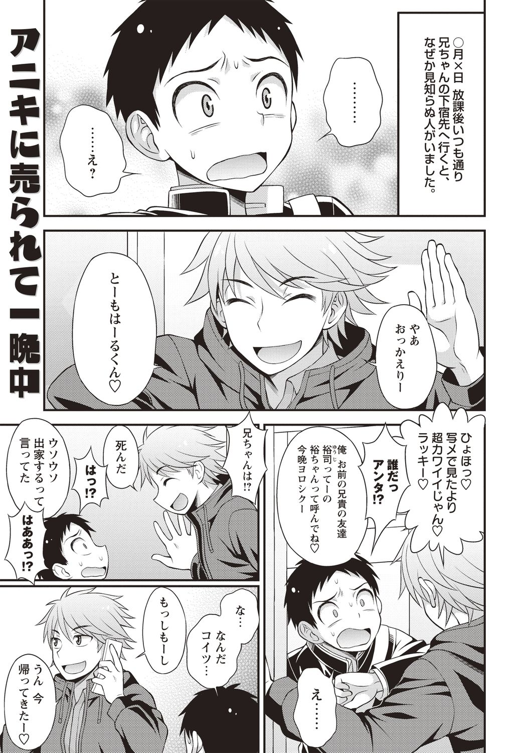 Otokonoko Chuudoku - Page 39