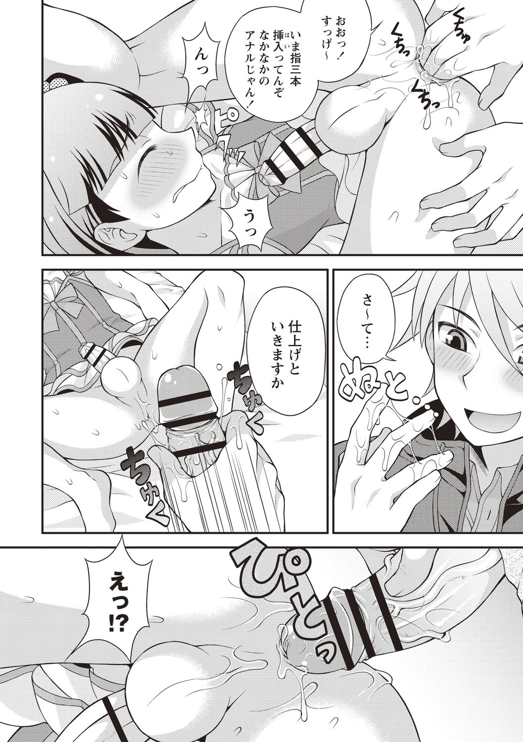 Otokonoko Chuudoku - Page 52