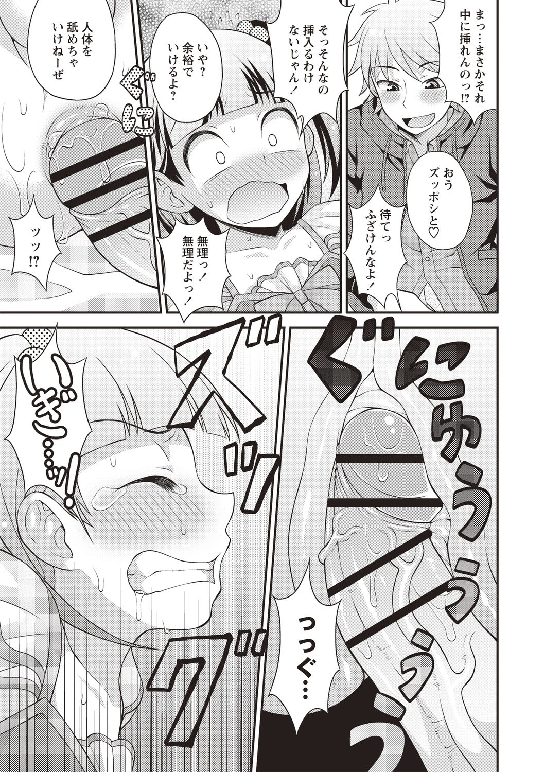 Otokonoko Chuudoku - Page 53
