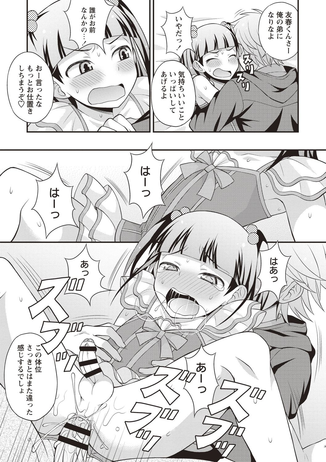 Otokonoko Chuudoku - Page 57