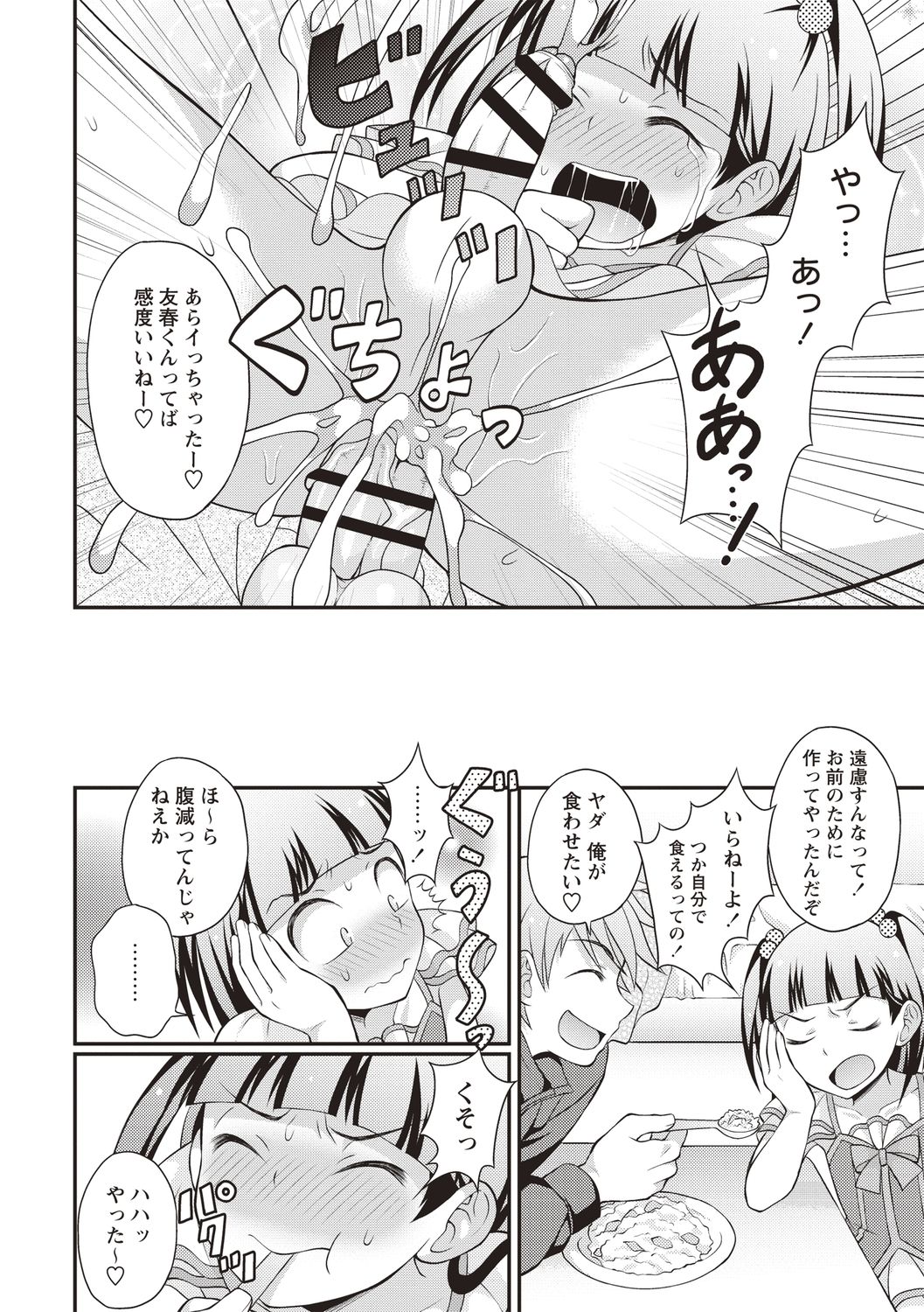 Otokonoko Chuudoku - Page 58