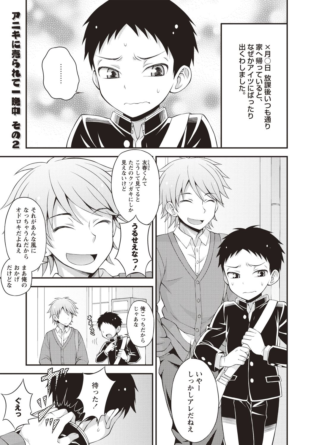 Otokonoko Chuudoku - Page 69