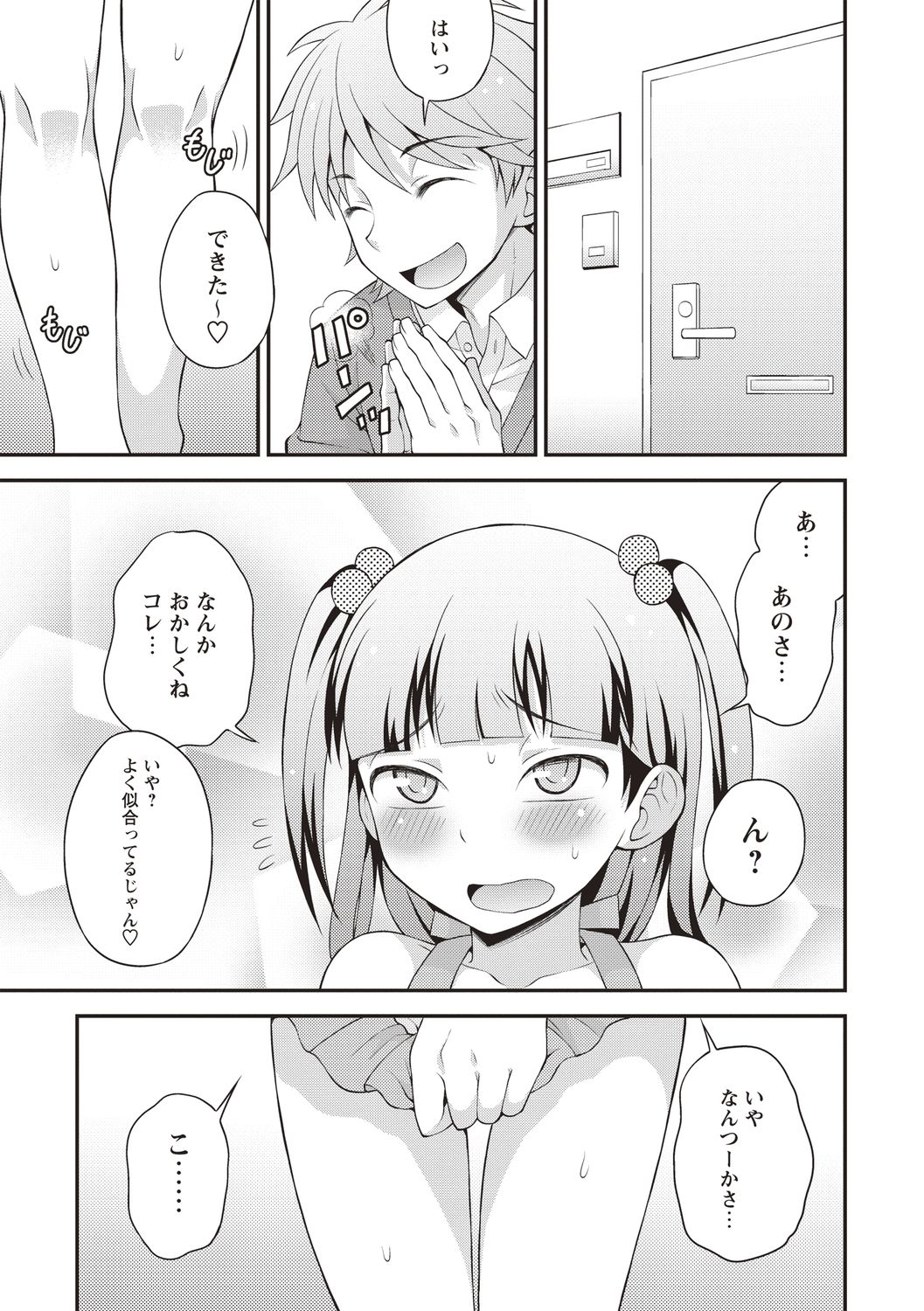 Otokonoko Chuudoku - Page 71