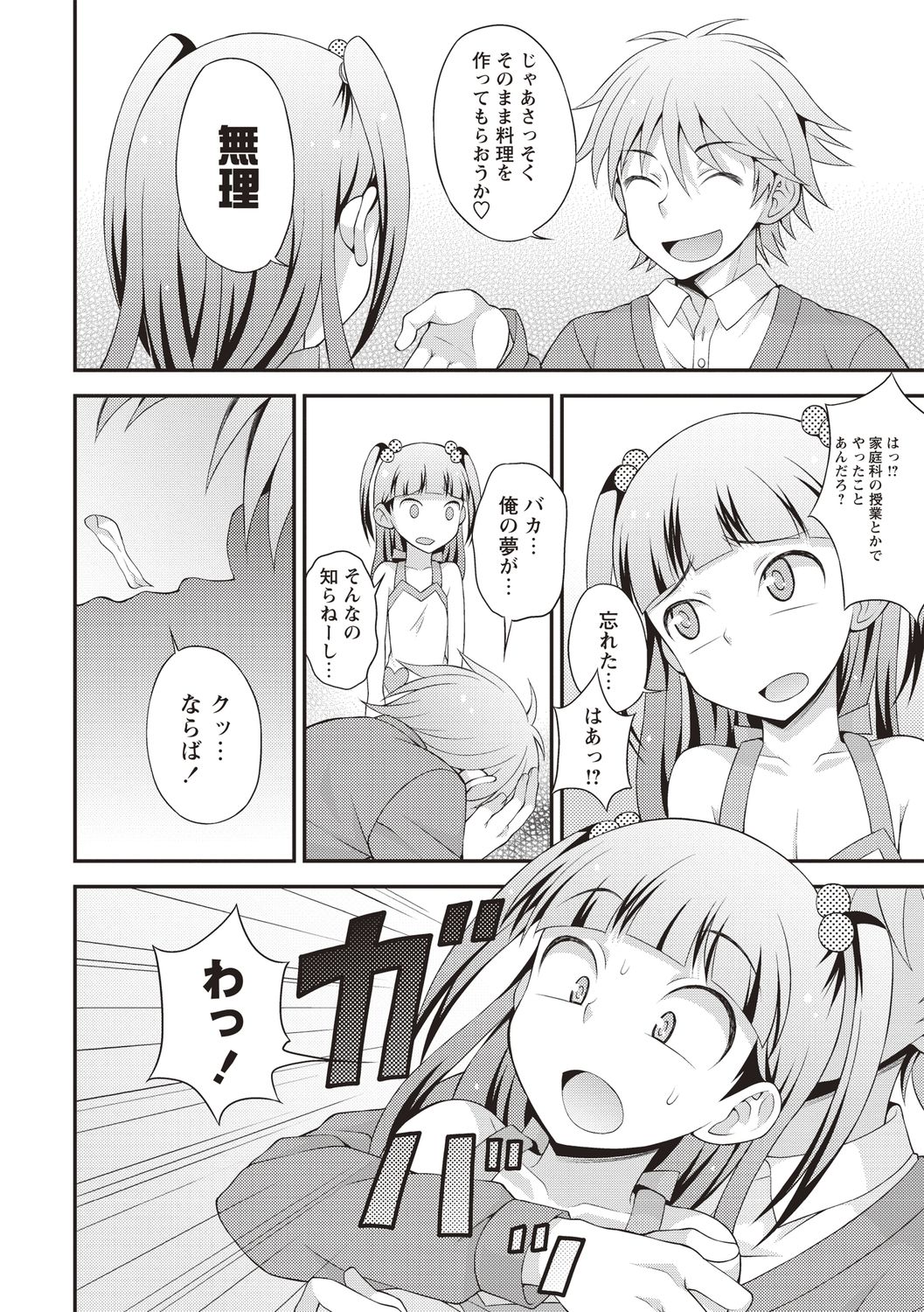Otokonoko Chuudoku - Page 74