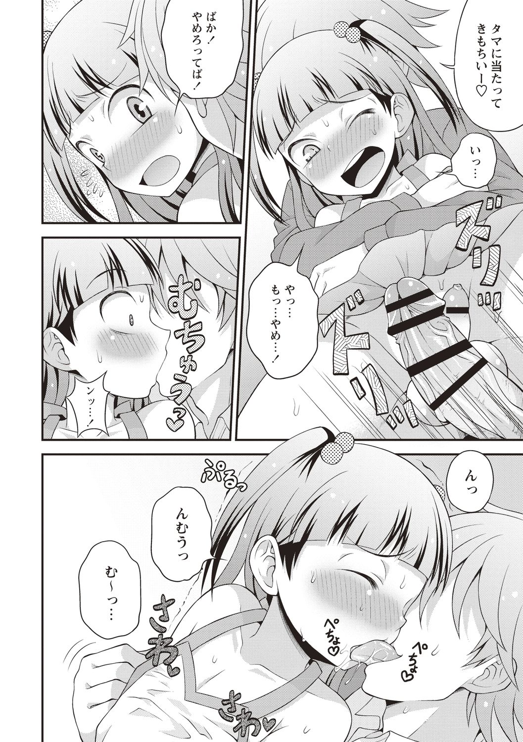 Otokonoko Chuudoku - Page 76