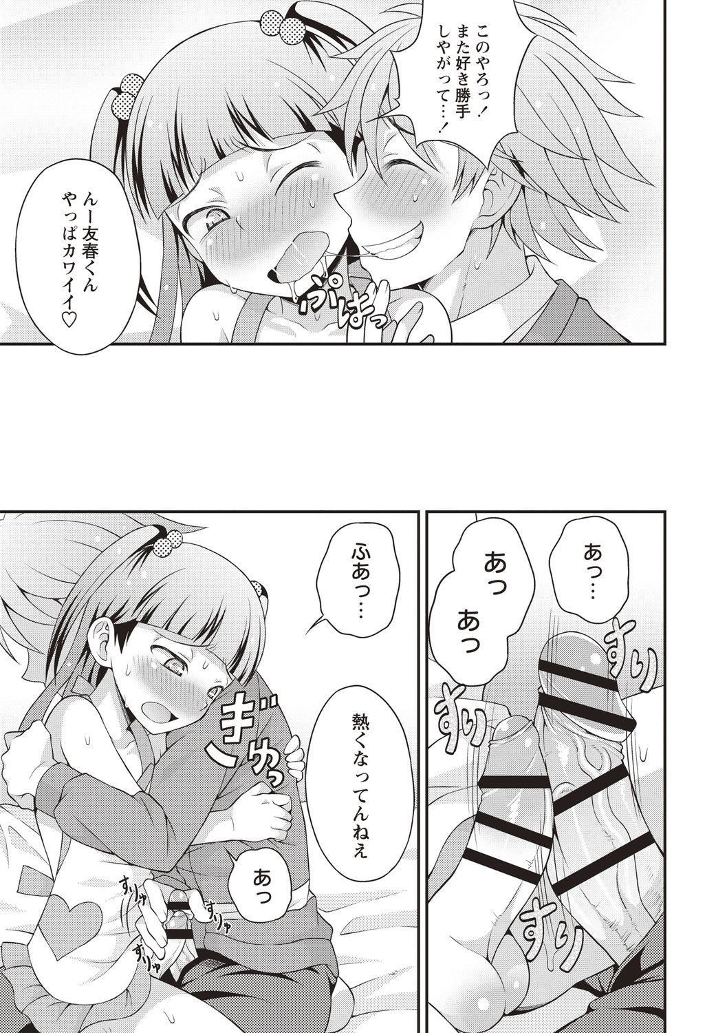 Otokonoko Chuudoku - Page 77