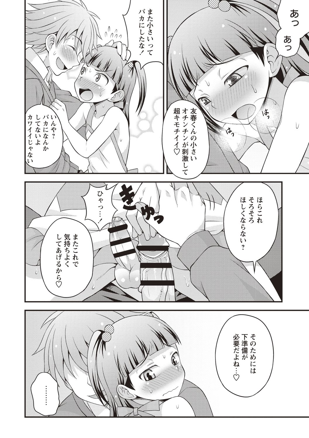 Otokonoko Chuudoku - Page 78