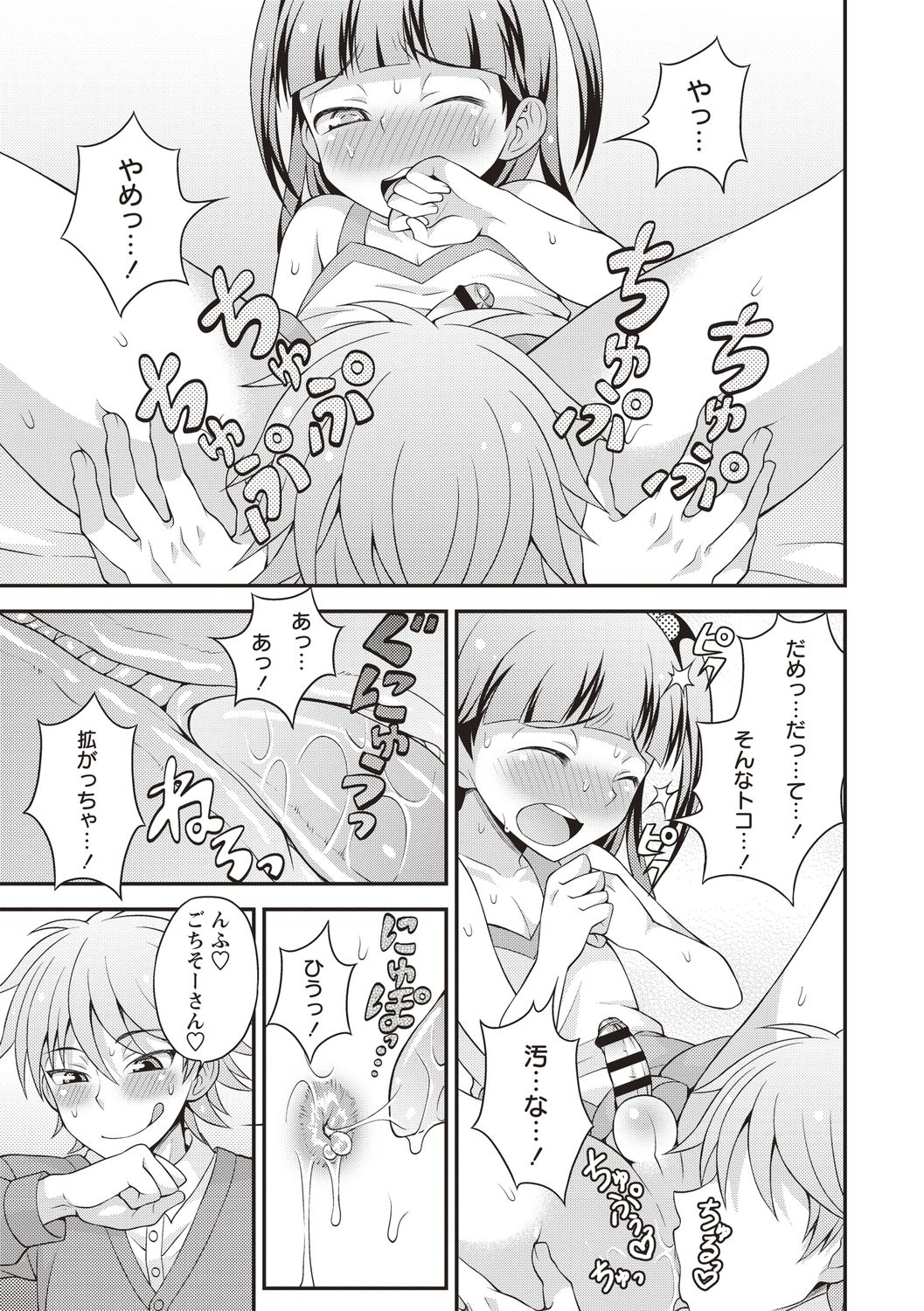 Otokonoko Chuudoku - Page 81