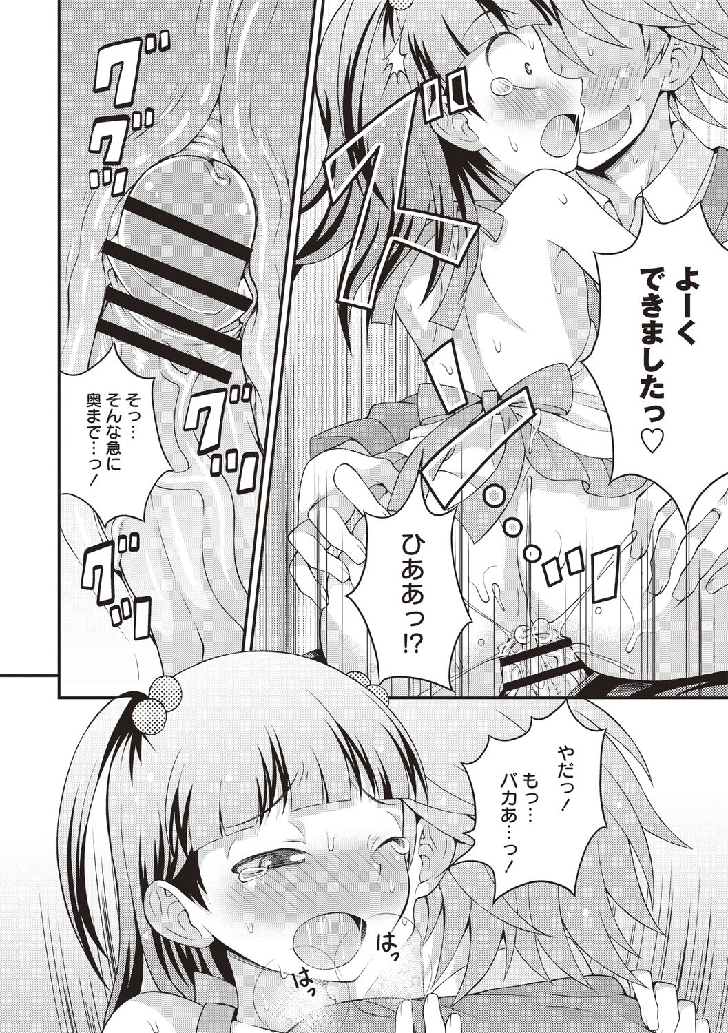 Otokonoko Chuudoku - Page 86