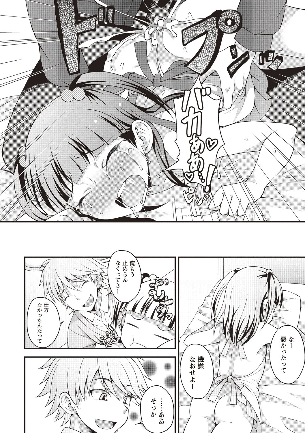 Otokonoko Chuudoku - Page 88