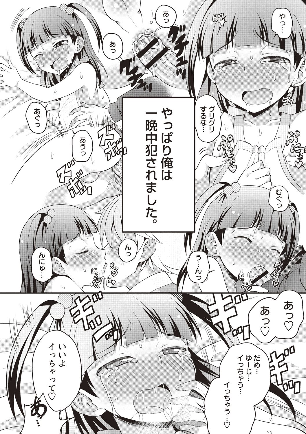 Otokonoko Chuudoku - Page 90