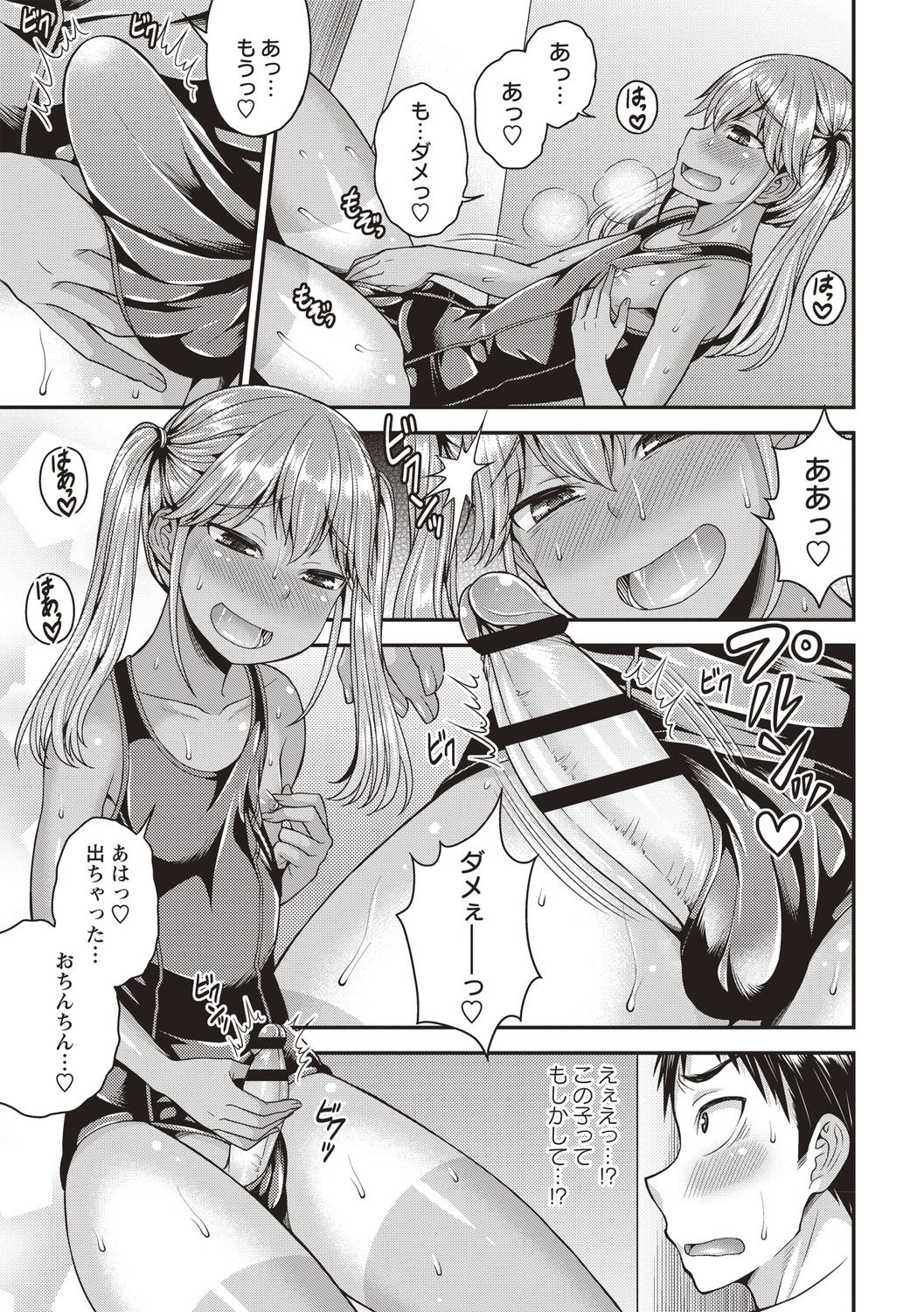 Otokonoko Chuudoku - Page 97
