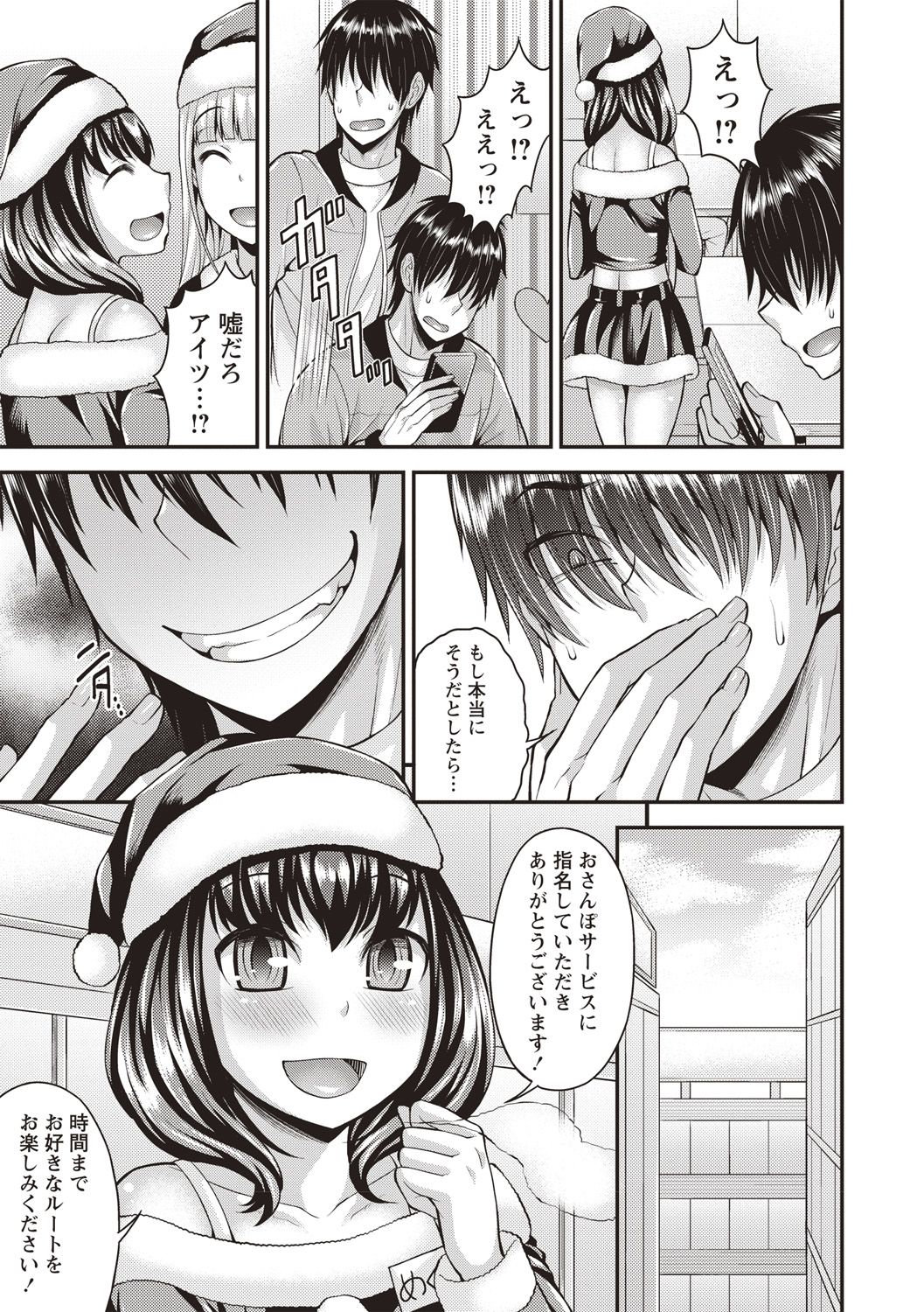 Muriyari Otokonoko - Page 47