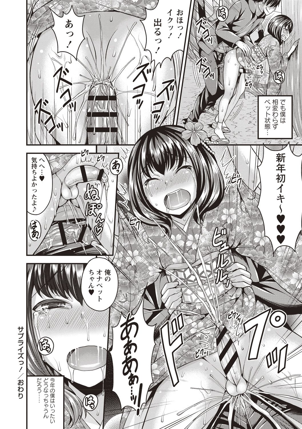 Muriyari Otokonoko - Page 64