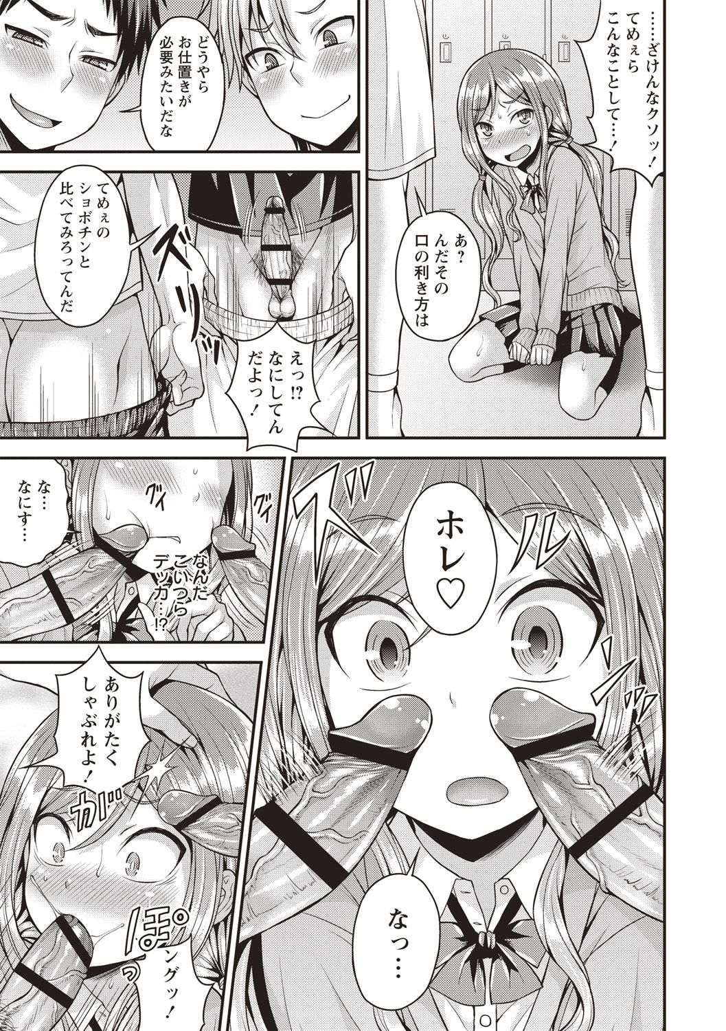 Muriyari Otokonoko - Page 73